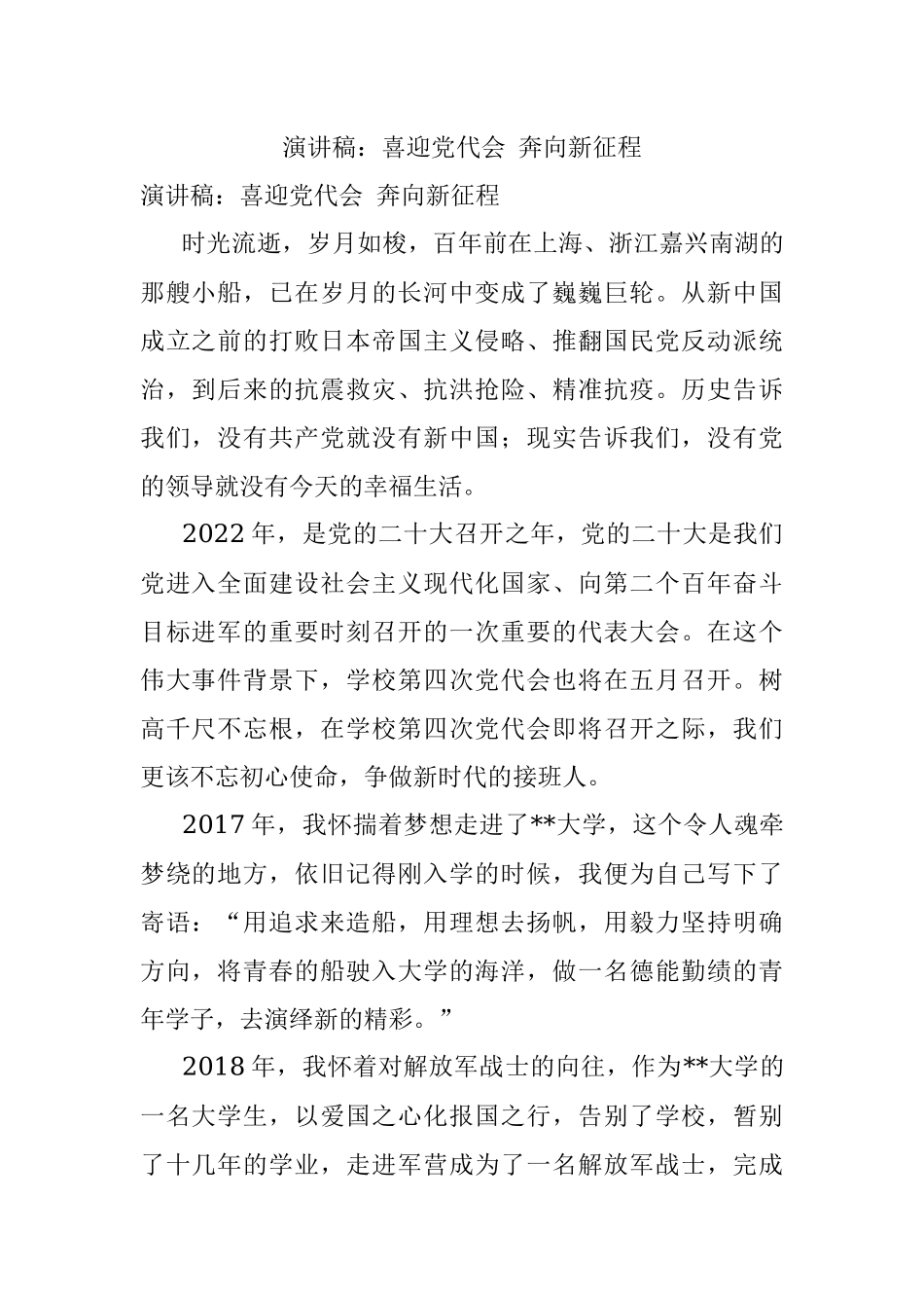 演讲稿：喜迎党代会 奔向新征程.docx_第1页
