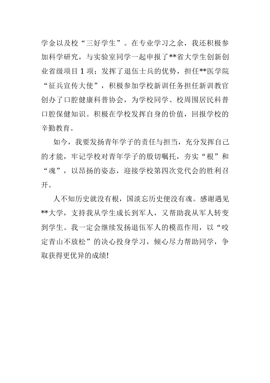 演讲稿：喜迎党代会 奔向新征程.docx_第3页