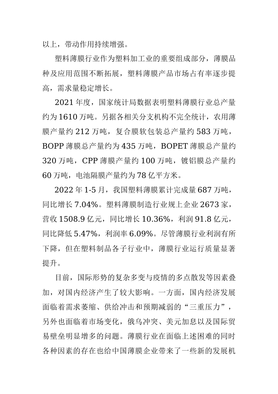 理事长在2022年中国塑料薄膜行业高质量发展研讨会上的讲话.docx_第2页