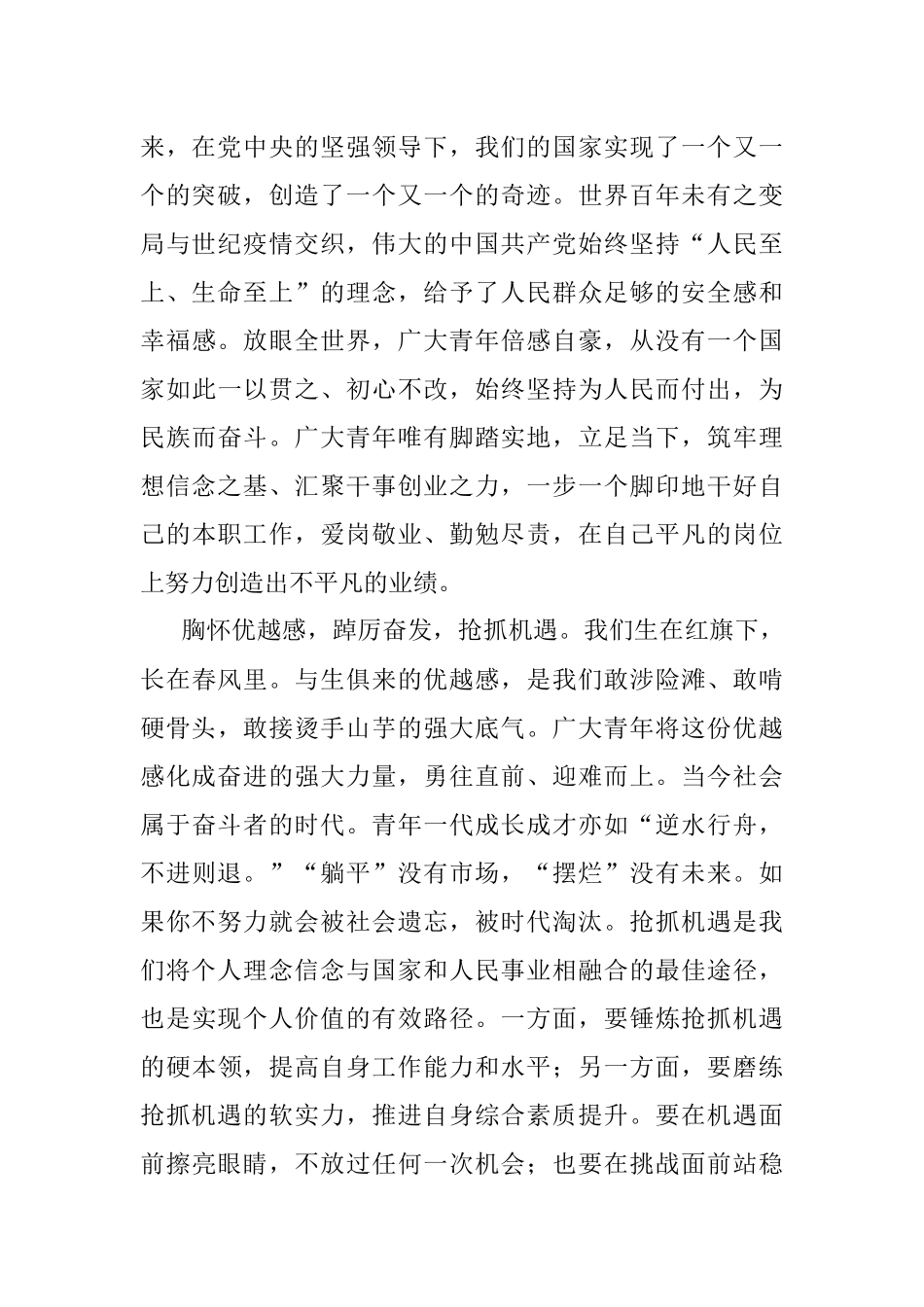 演讲稿：奋力谱写伟大祖国繁荣昌盛的盛世赞歌.docx_第2页