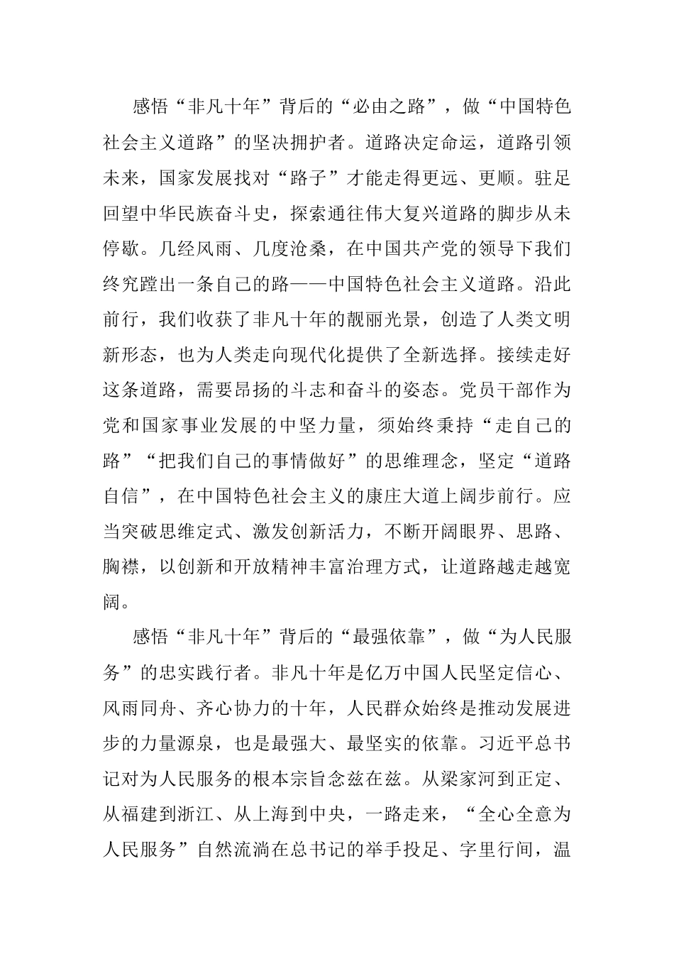 演讲稿：非凡十年谱华章.docx_第2页