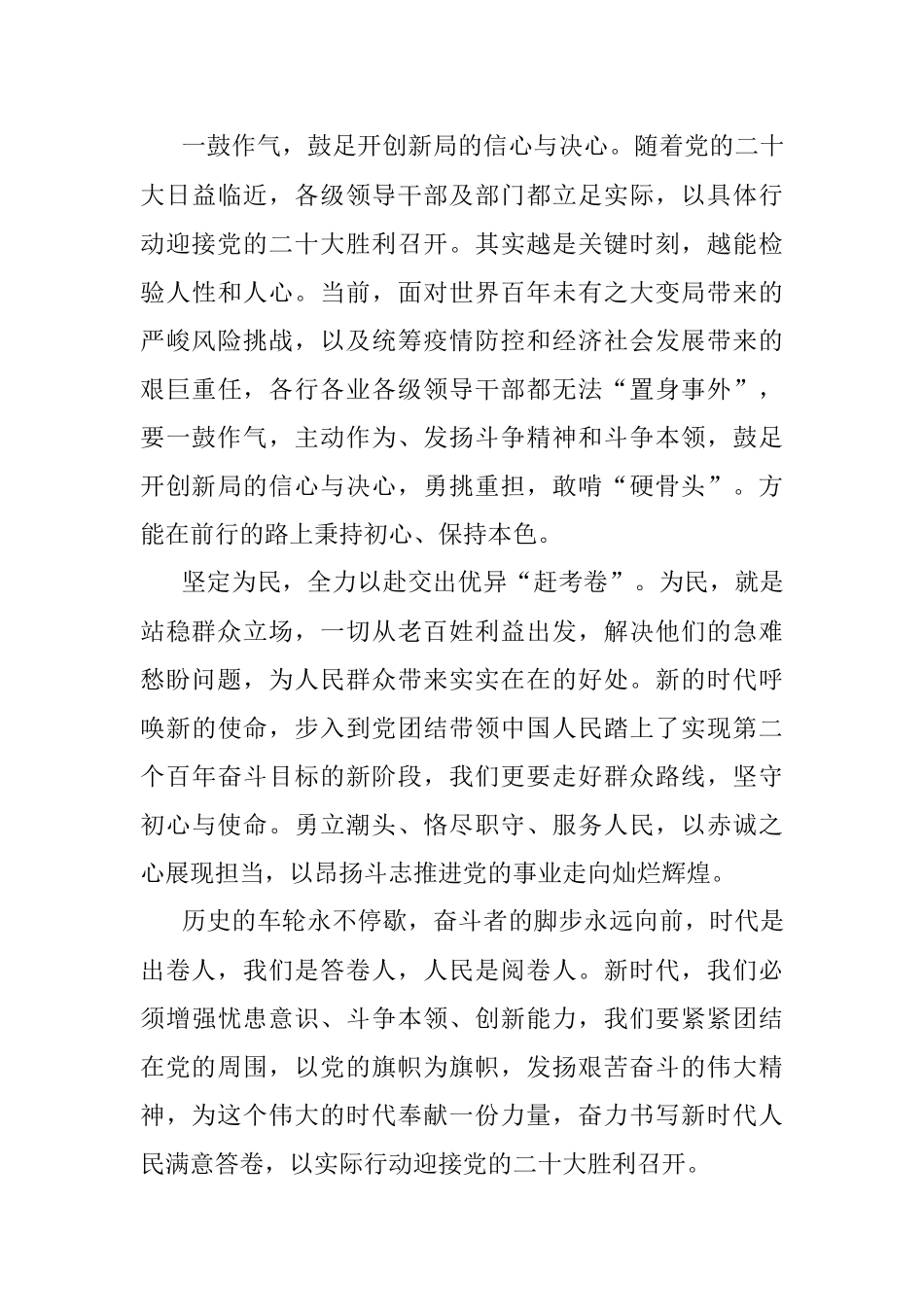 演讲稿：头脑清醒 坚定信心 全力以赴交出优异赶考卷.docx_第2页