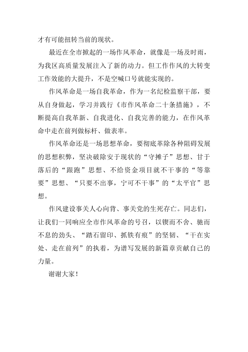 演讲稿：转干部作风提工作效能谱写发展新篇章.docx_第2页