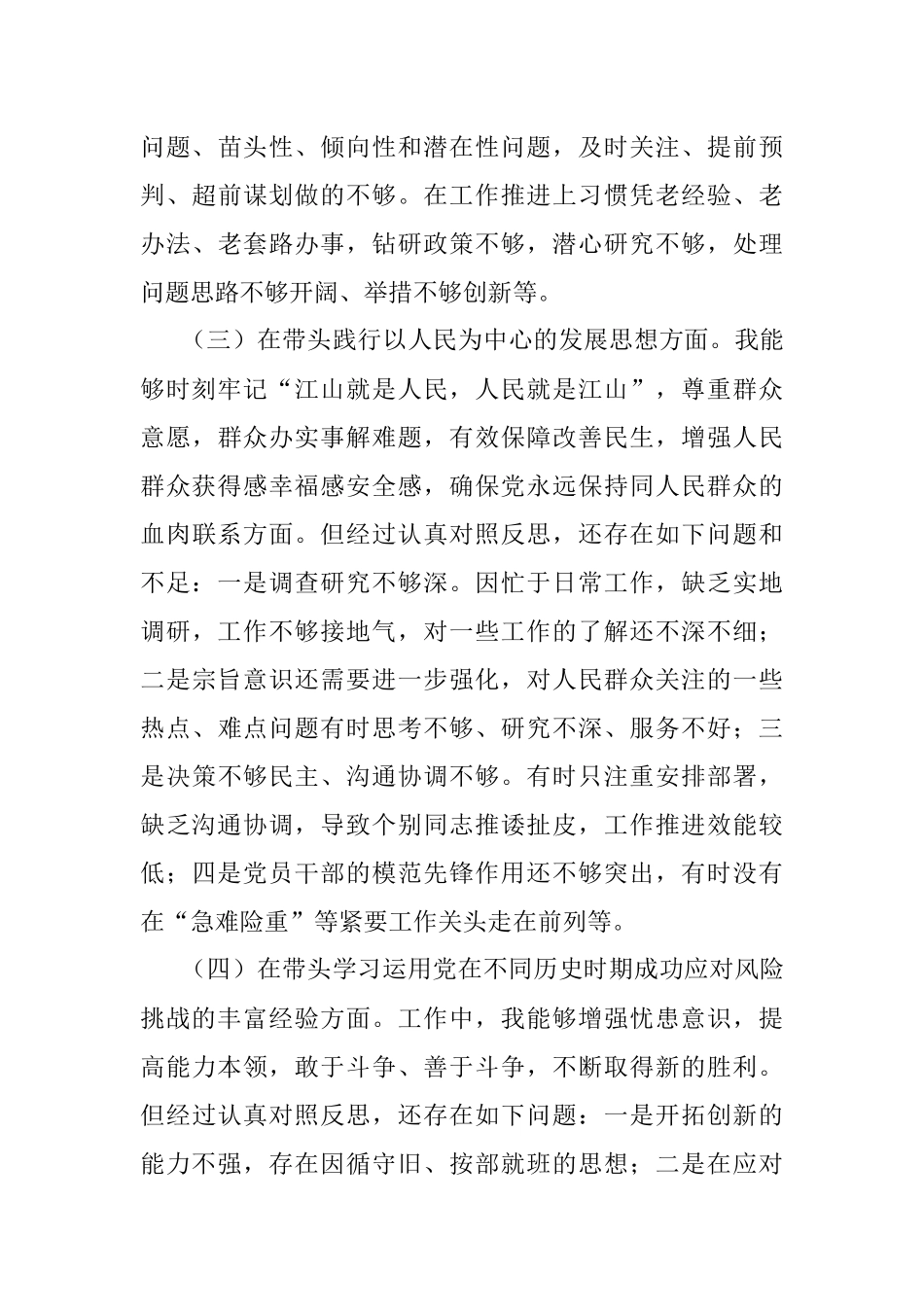 班子成员党史学习教育专题民主生活会对照检查材料.docx_第3页