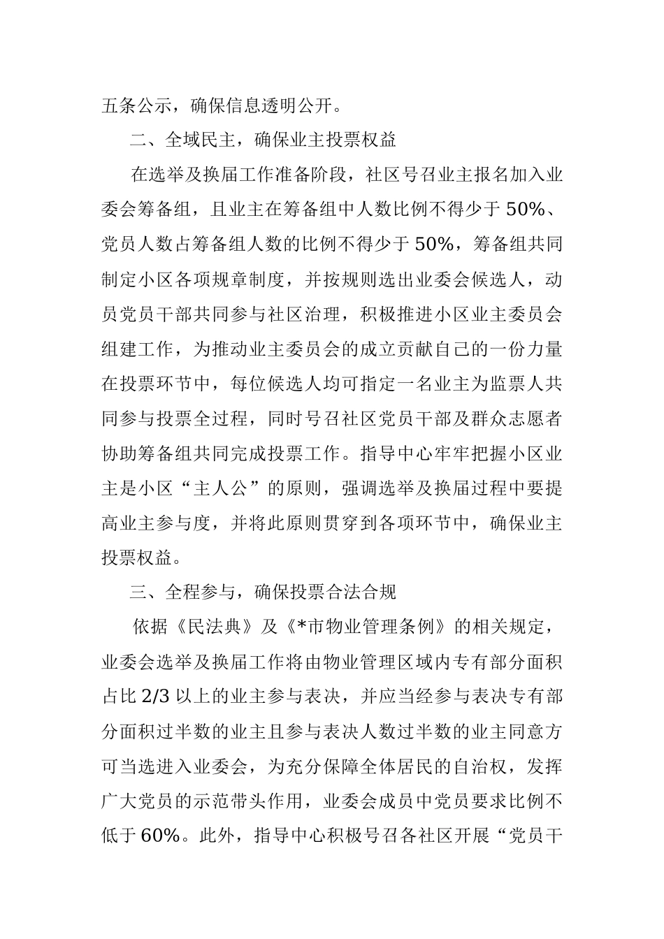 物业办业委会指导工作经验发言材料.docx_第2页