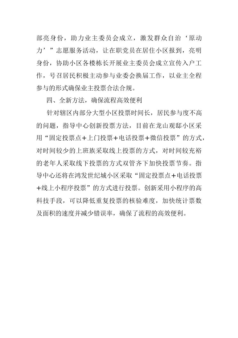 物业办业委会指导工作经验发言材料.docx_第3页