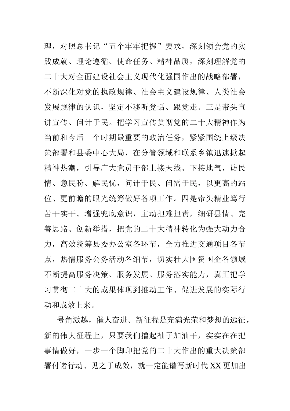 理论中心组发言：20D感受.docx_第3页