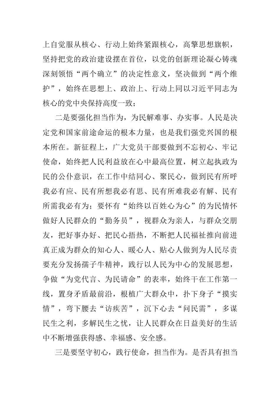 演讲稿：听党话跟党走践行初心使命_1.docx_第2页