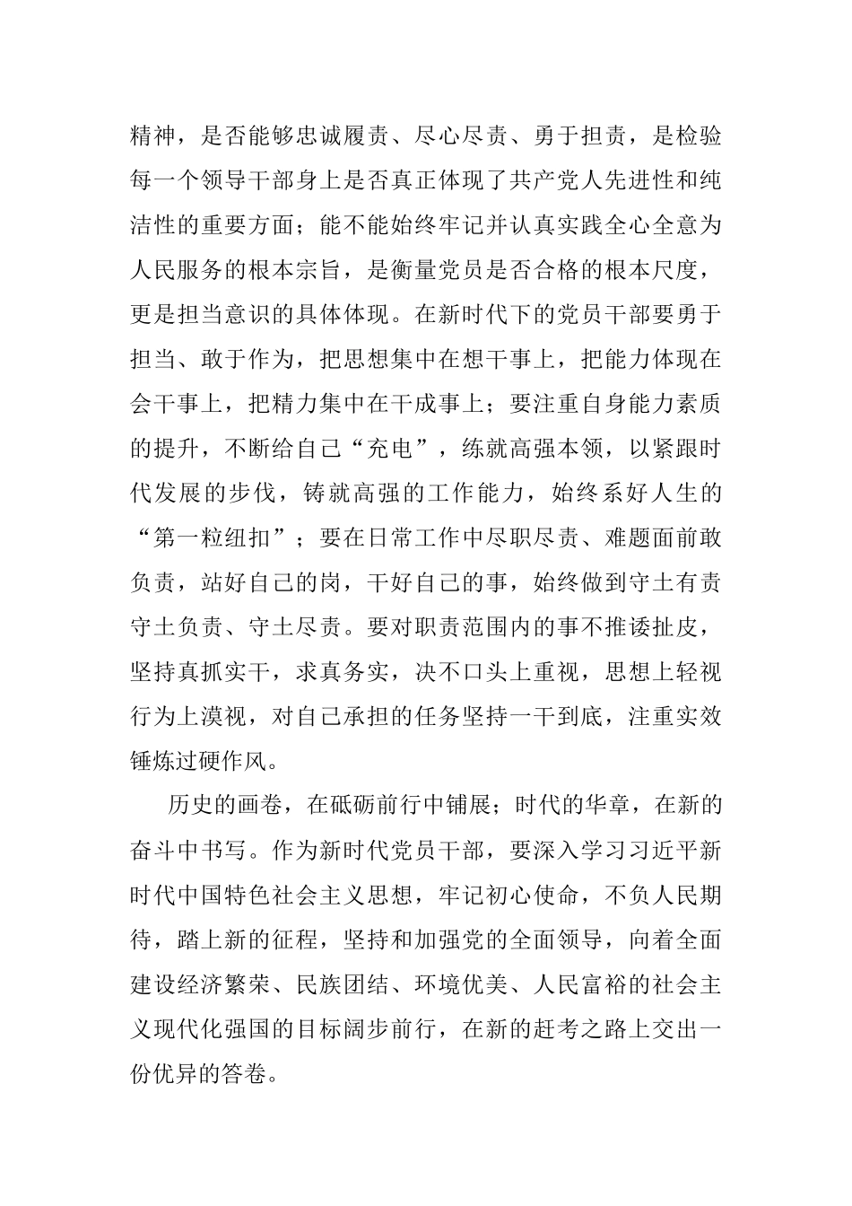 演讲稿：听党话跟党走践行初心使命_1.docx_第3页