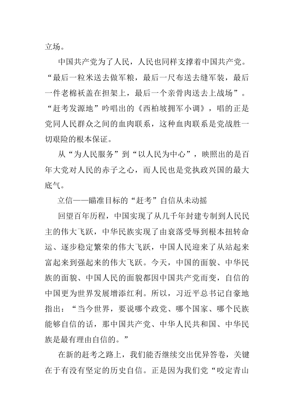 演讲稿：走好新的赶考路.docx_第2页