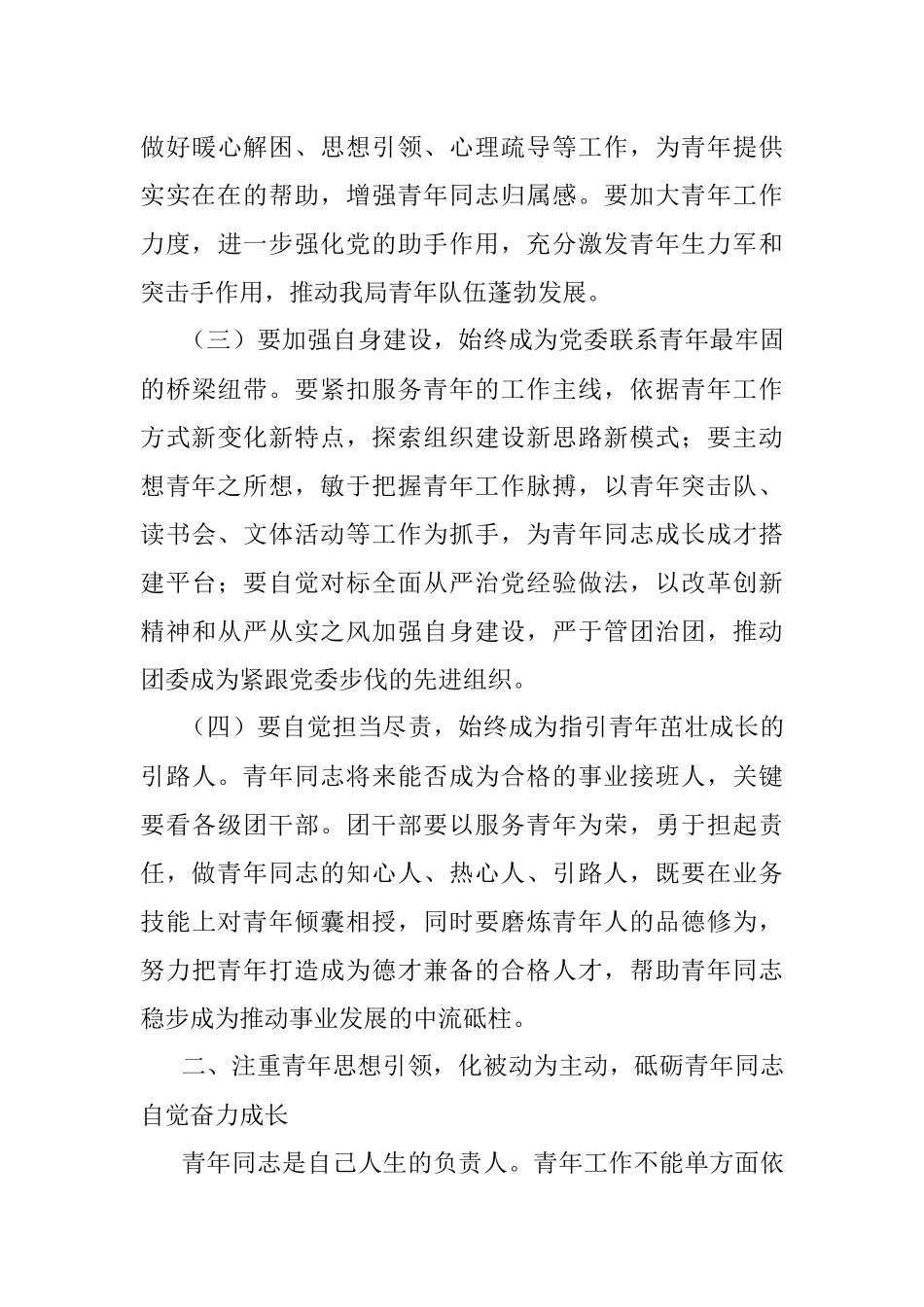 激发团组织效能 培育新时代青年——在共青团青年工作座谈分享会上的讲话.docx_第3页