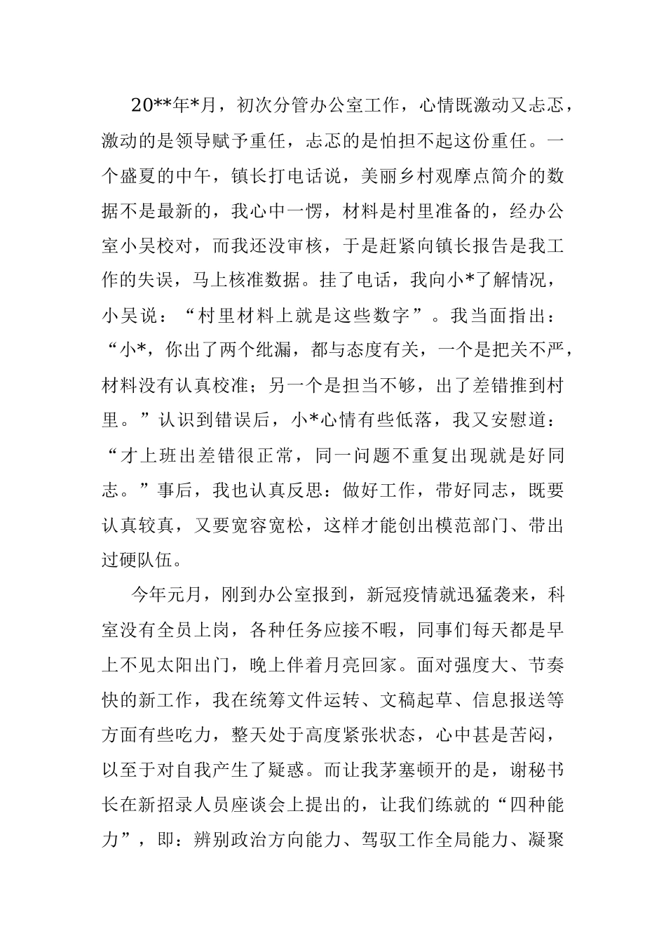 演讲稿：信仰点亮青春 奋斗不负韶华.docx_第2页