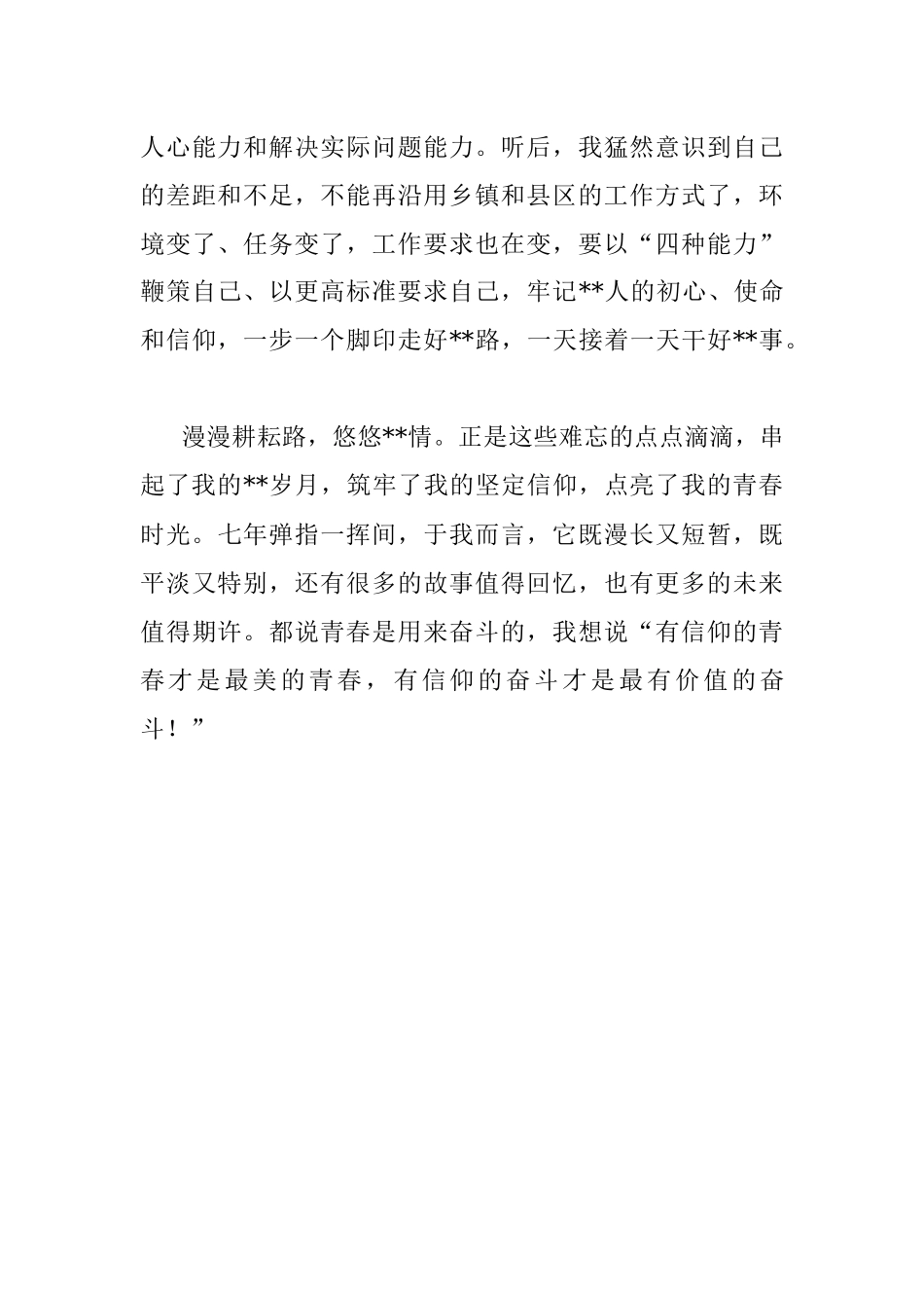 演讲稿：信仰点亮青春 奋斗不负韶华.docx_第3页