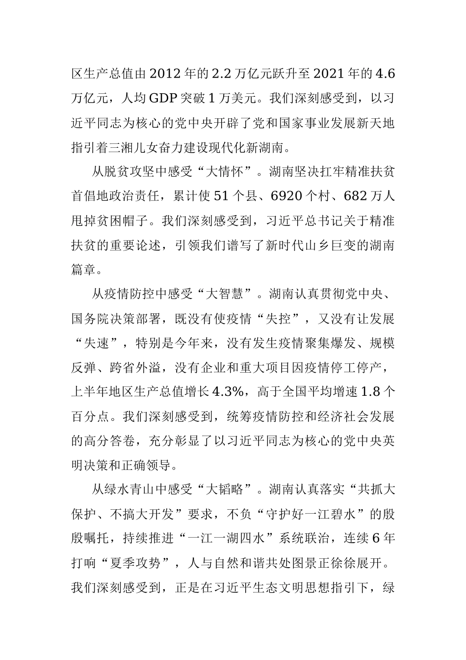 湖南省长毛伟明署名文章：感悟思想伟力 主动担当尽责 以实际行动迎接党的二十大胜利召开.docx_第2页