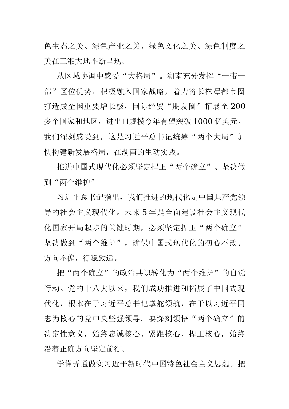 湖南省长毛伟明署名文章：感悟思想伟力 主动担当尽责 以实际行动迎接党的二十大胜利召开.docx_第3页