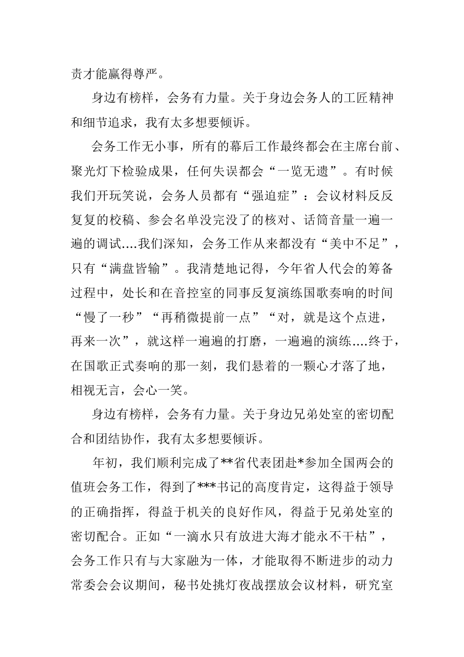 演讲稿：身边有榜样 会务有力量.docx_第2页