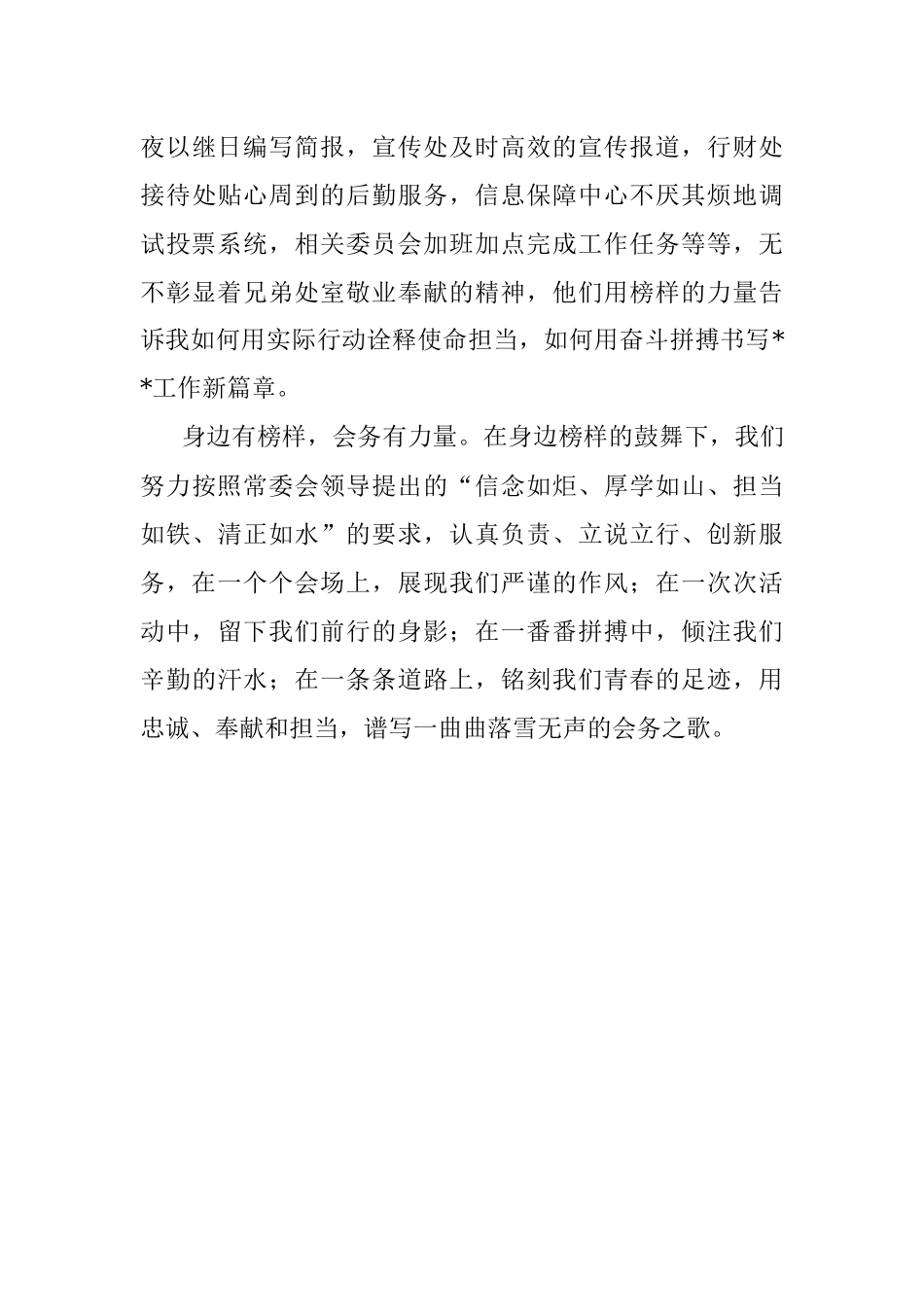 演讲稿：身边有榜样 会务有力量.docx_第3页