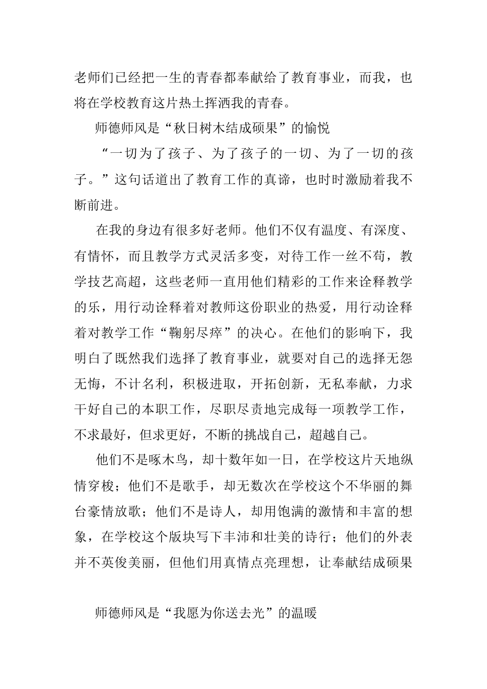 演讲稿：扎根基层育桃李 凡心逐梦谱华章.docx_第2页