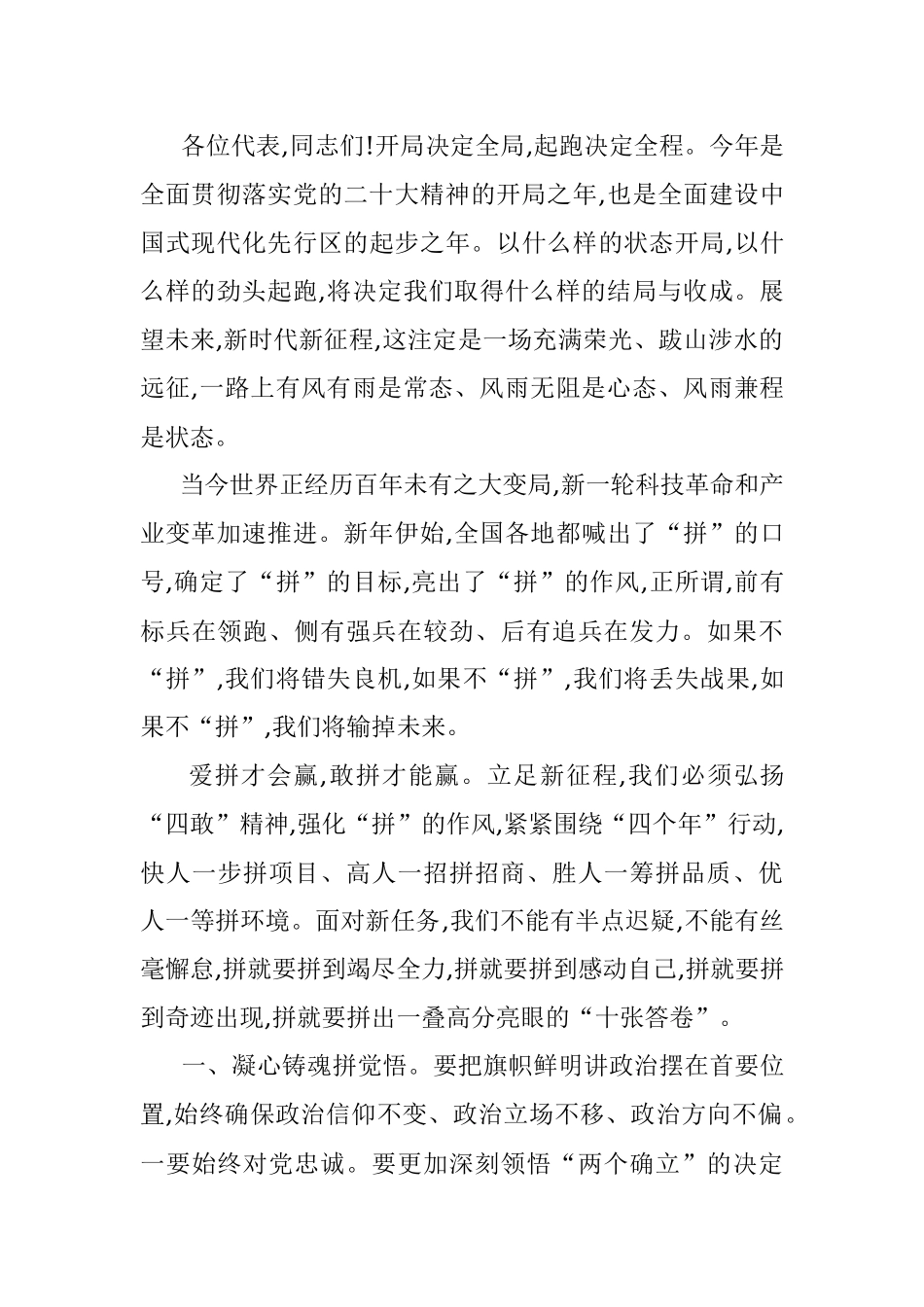 爱拼才会赢 敢拼才能赢——在县十八届人大三次会议闭幕会上的讲话.docx_第3页