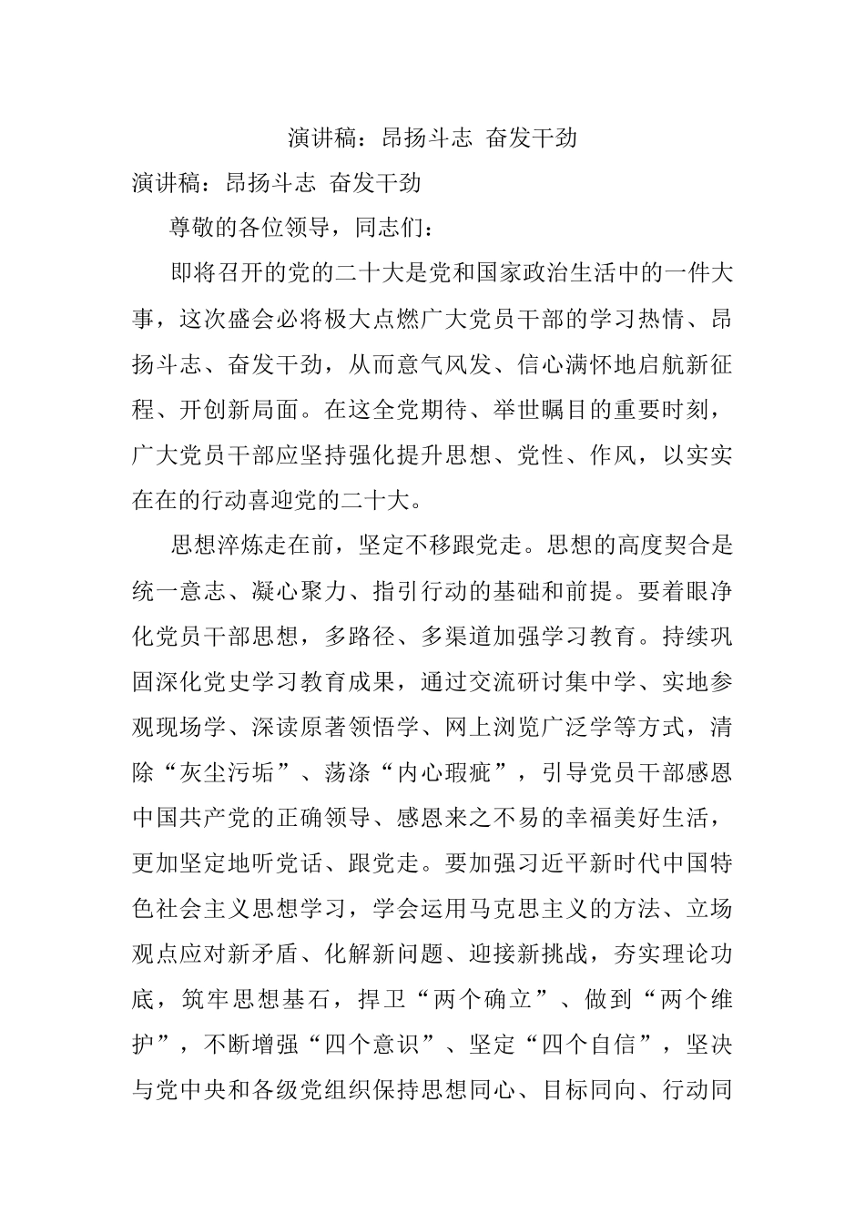 演讲稿：昂扬斗志 奋发干劲.docx_第1页