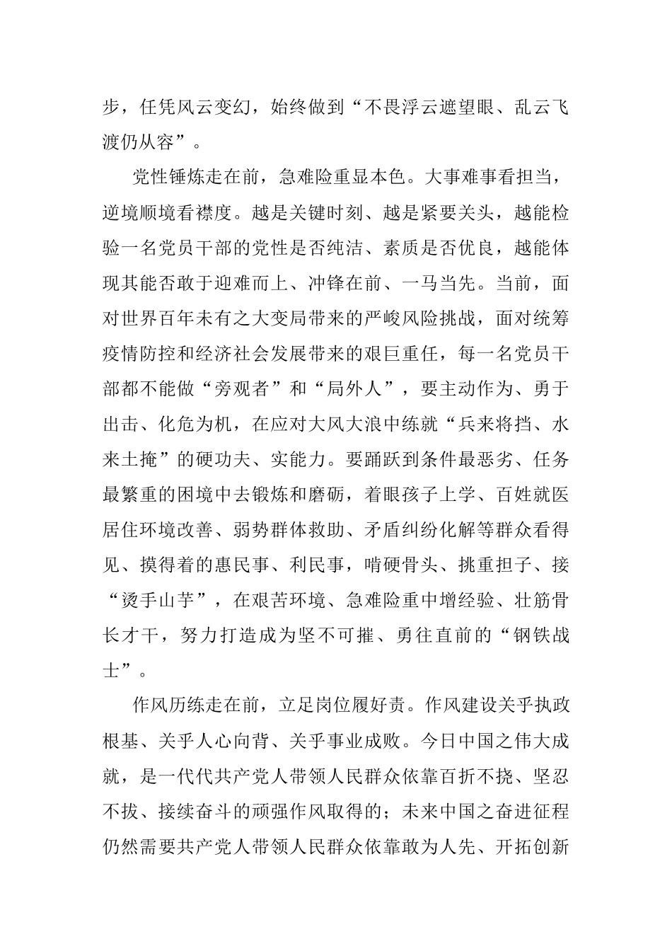 演讲稿：昂扬斗志 奋发干劲.docx_第2页