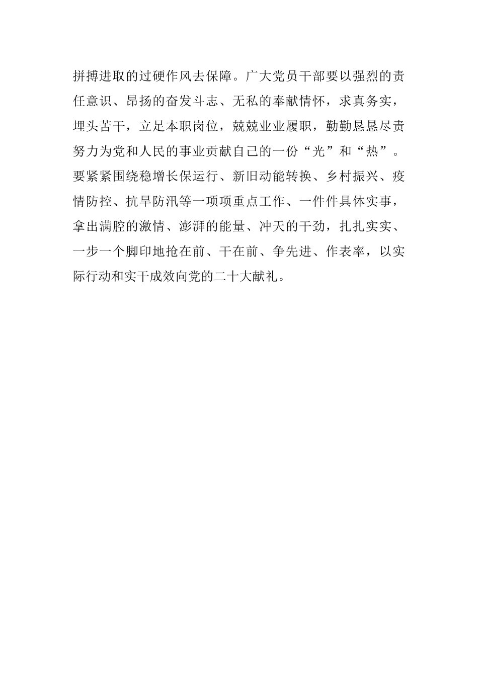 演讲稿：昂扬斗志 奋发干劲.docx_第3页