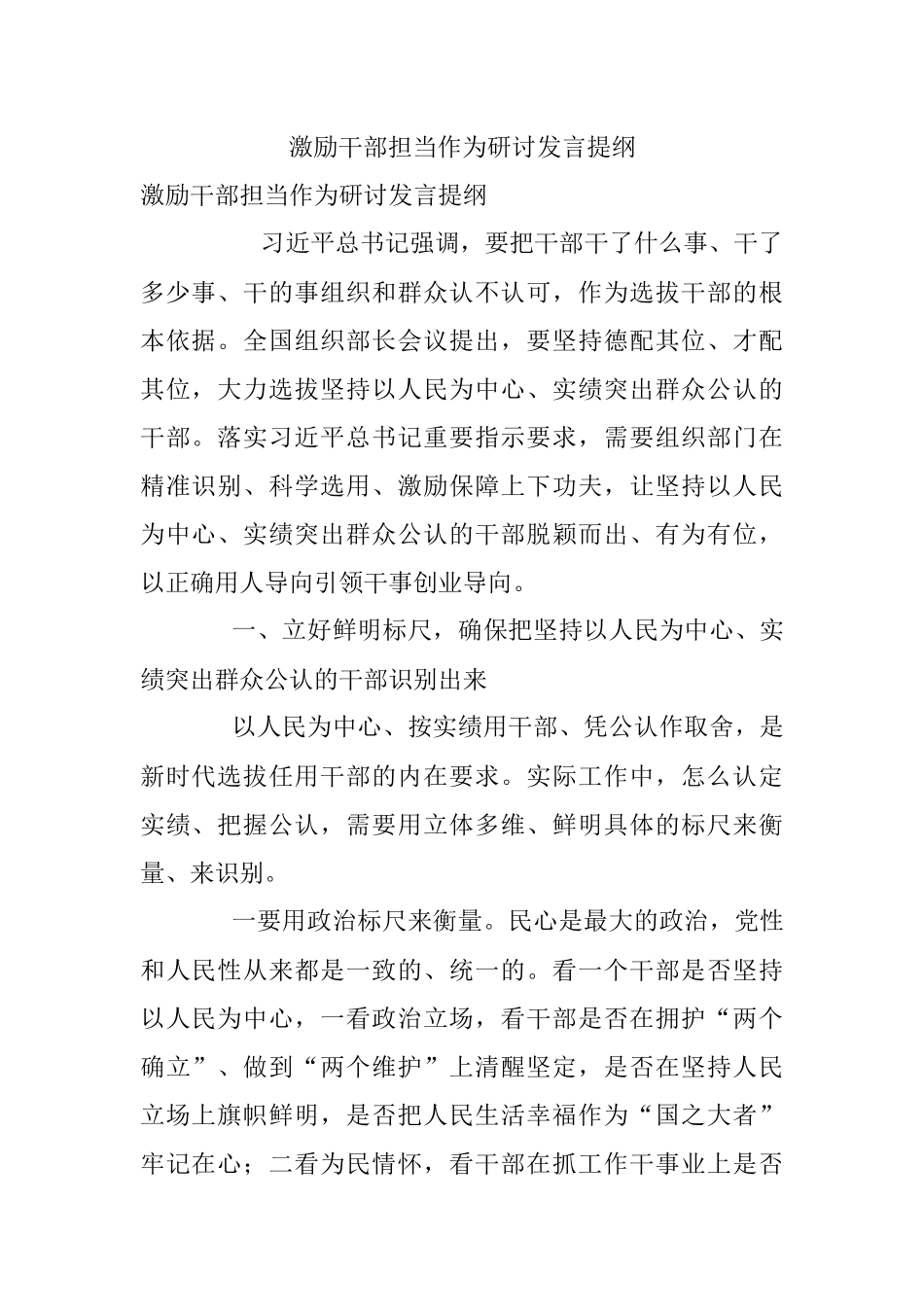 激励干部担当作为研讨发言提纲.docx_第1页
