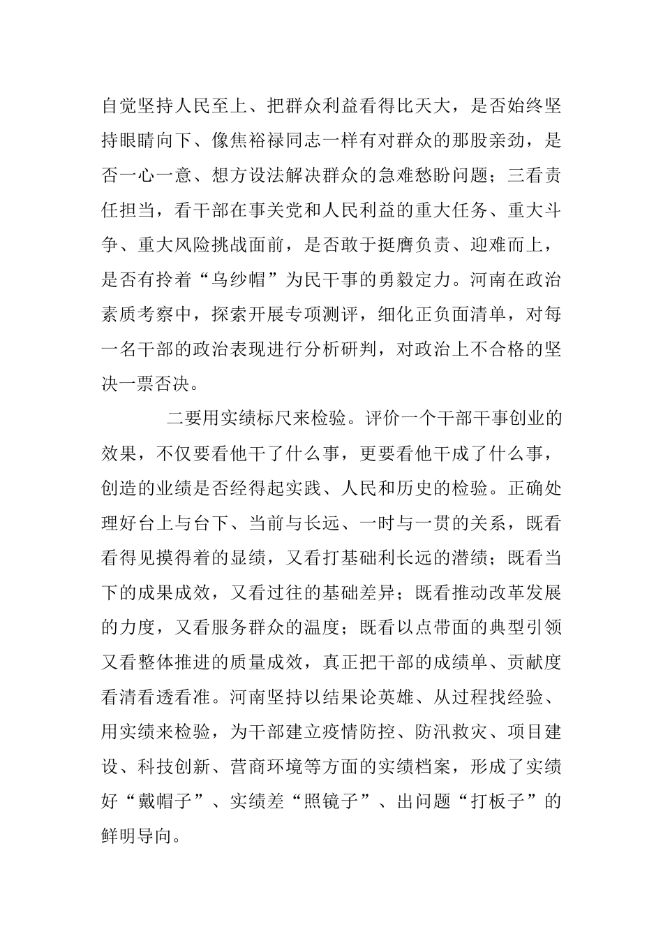 激励干部担当作为研讨发言提纲.docx_第2页