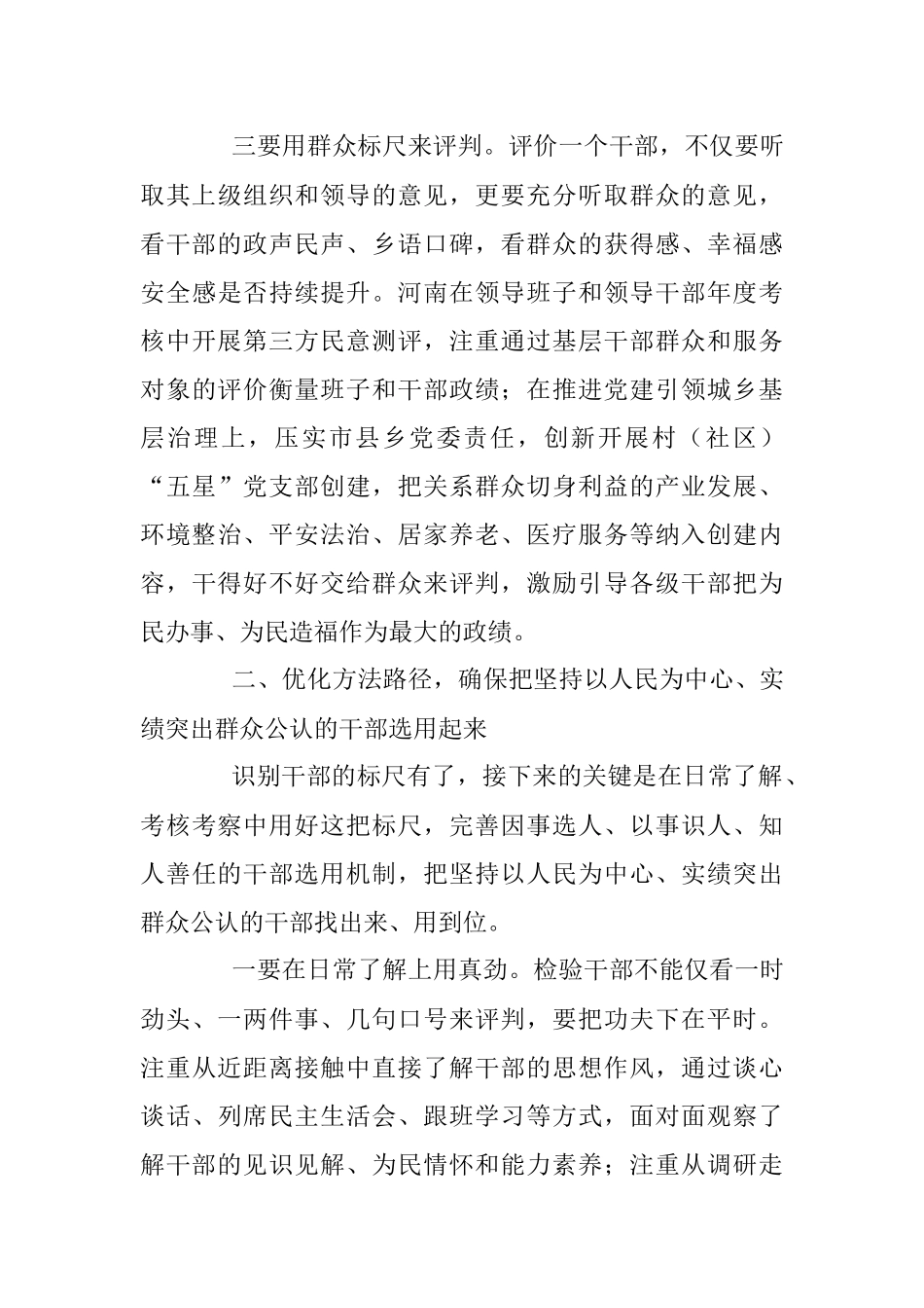 激励干部担当作为研讨发言提纲.docx_第3页