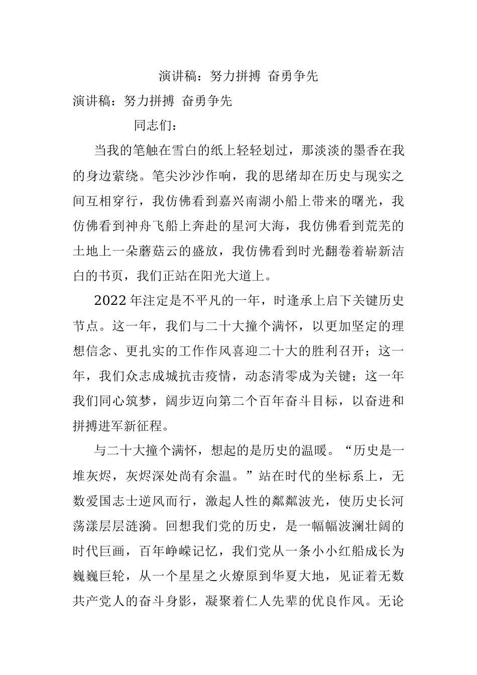 演讲稿：努力拼搏 奋勇争先_1.docx_第1页