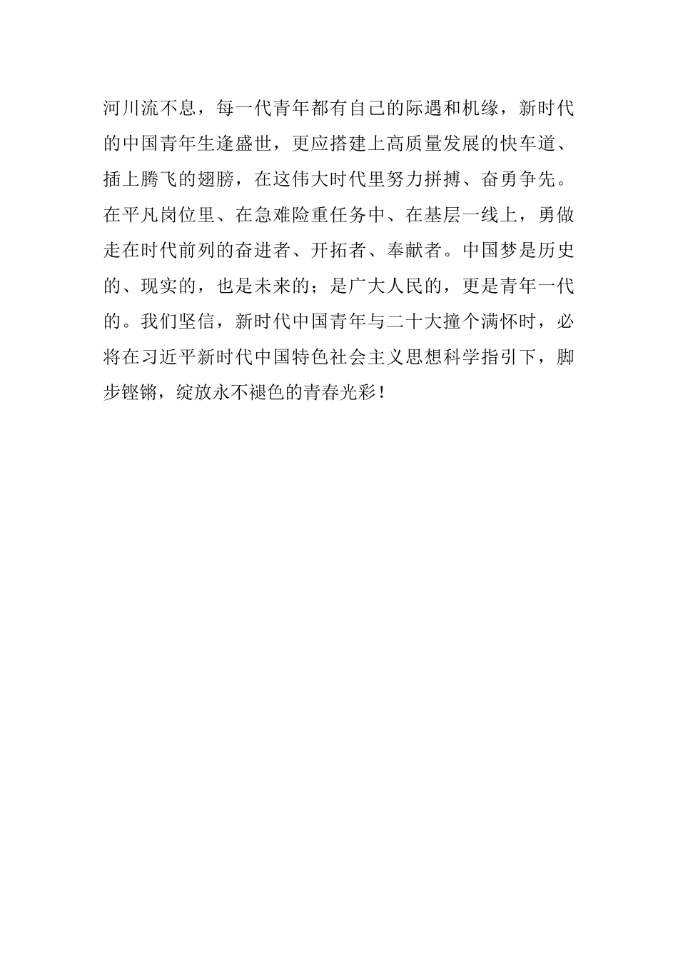 演讲稿：努力拼搏 奋勇争先_1.docx_第3页