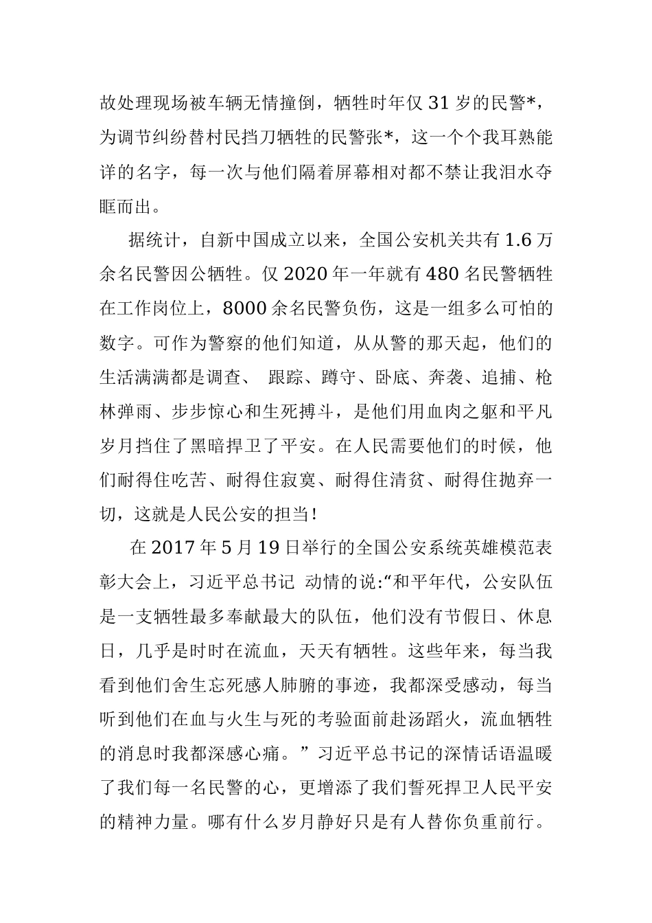 演讲稿：用心用情 书写忠诚.docx_第3页