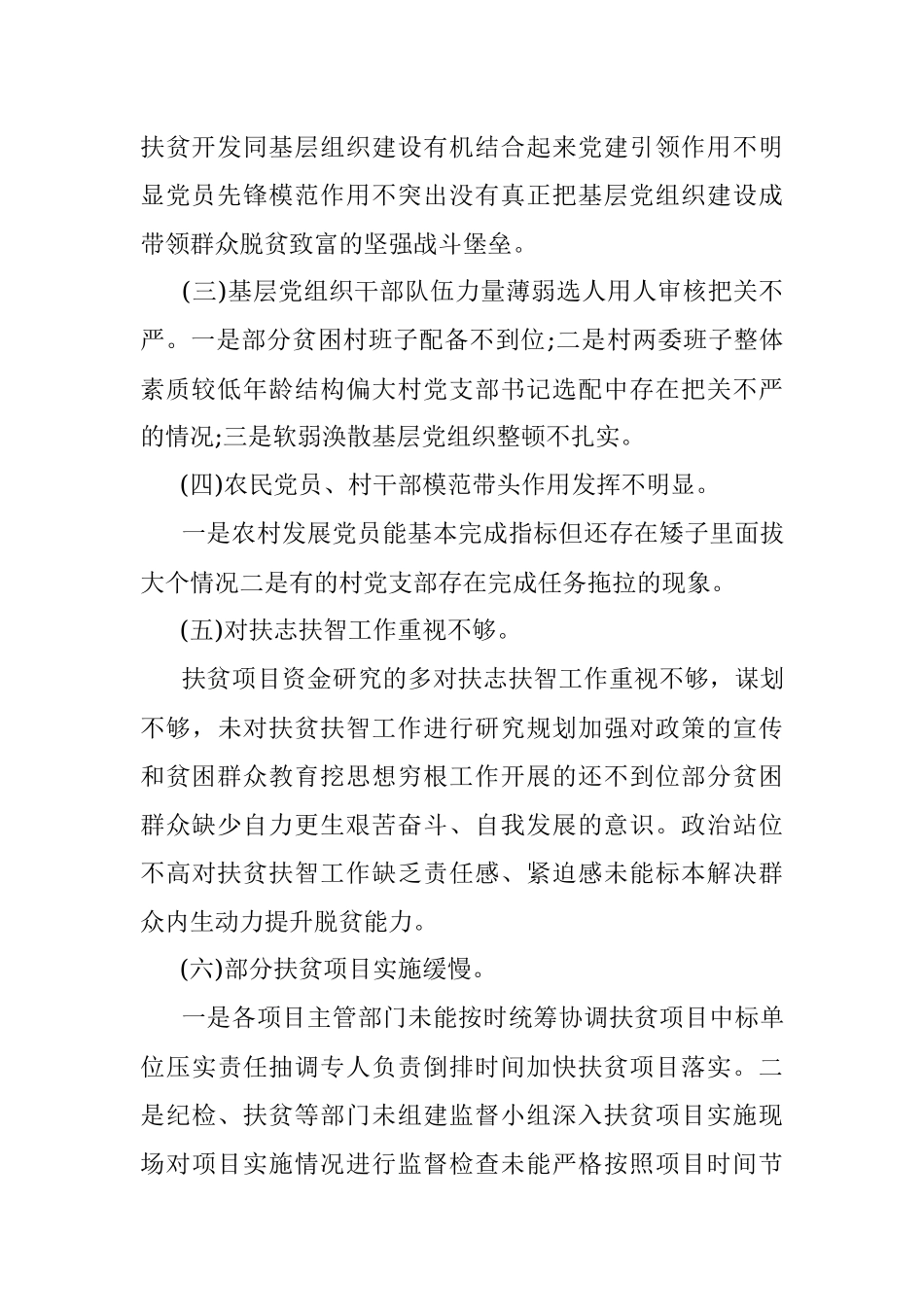 班子2020年脱贫攻坚“回头看”专题民主生活会班子对照检查材料.docx_第2页