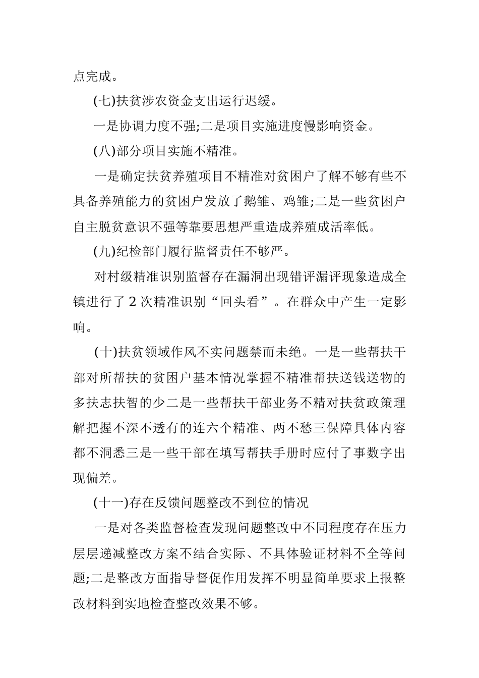 班子2020年脱贫攻坚“回头看”专题民主生活会班子对照检查材料.docx_第3页