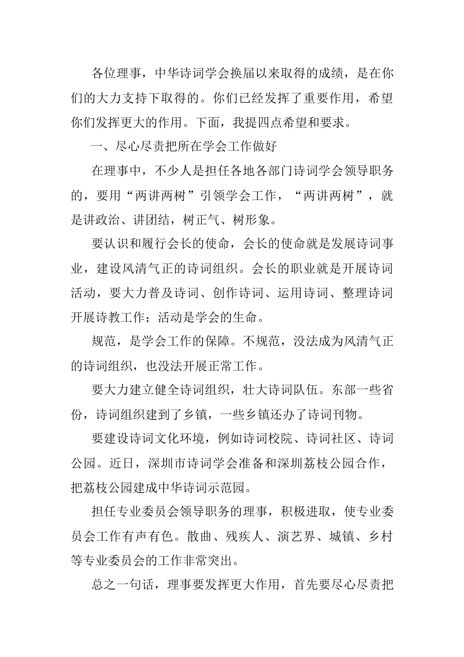 理事要在诗词工作中发挥更大作用——在诗词学会理事会上的讲话.docx_第3页