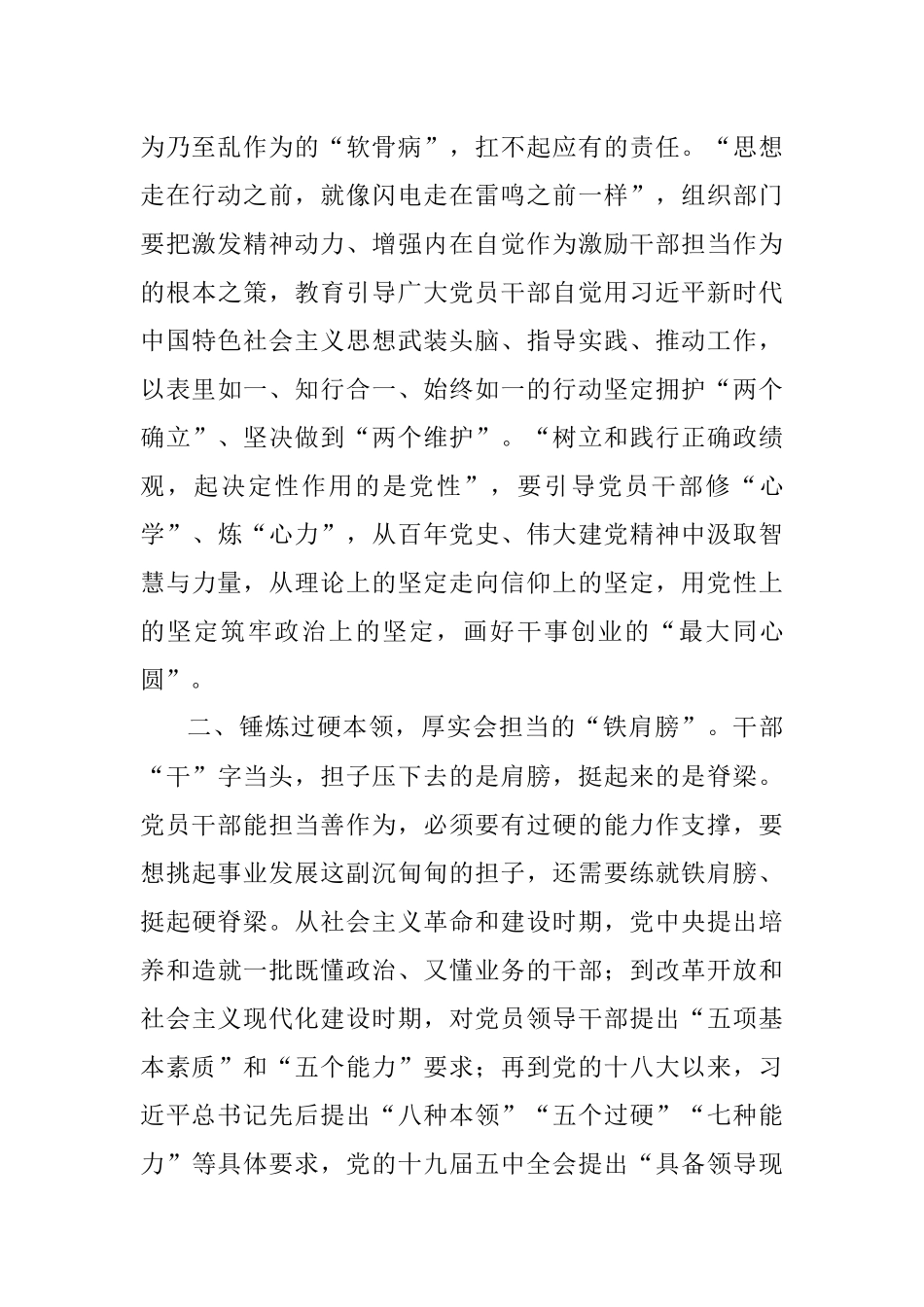 激励干部担当作为座谈发言.docx_第2页