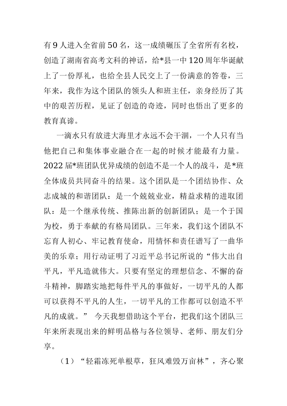 用情怀和责任谱写了一曲华美的乐章——在县教育大会上的发言.docx_第2页