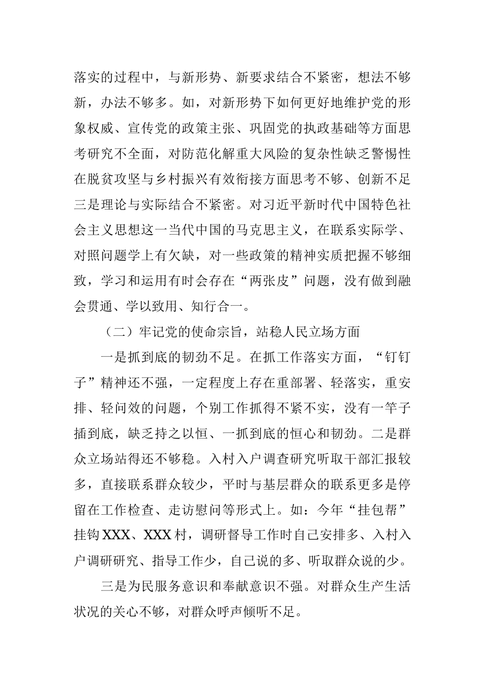 生态环境保护督察整改专题民主生活会对照检查材料.docx_第2页