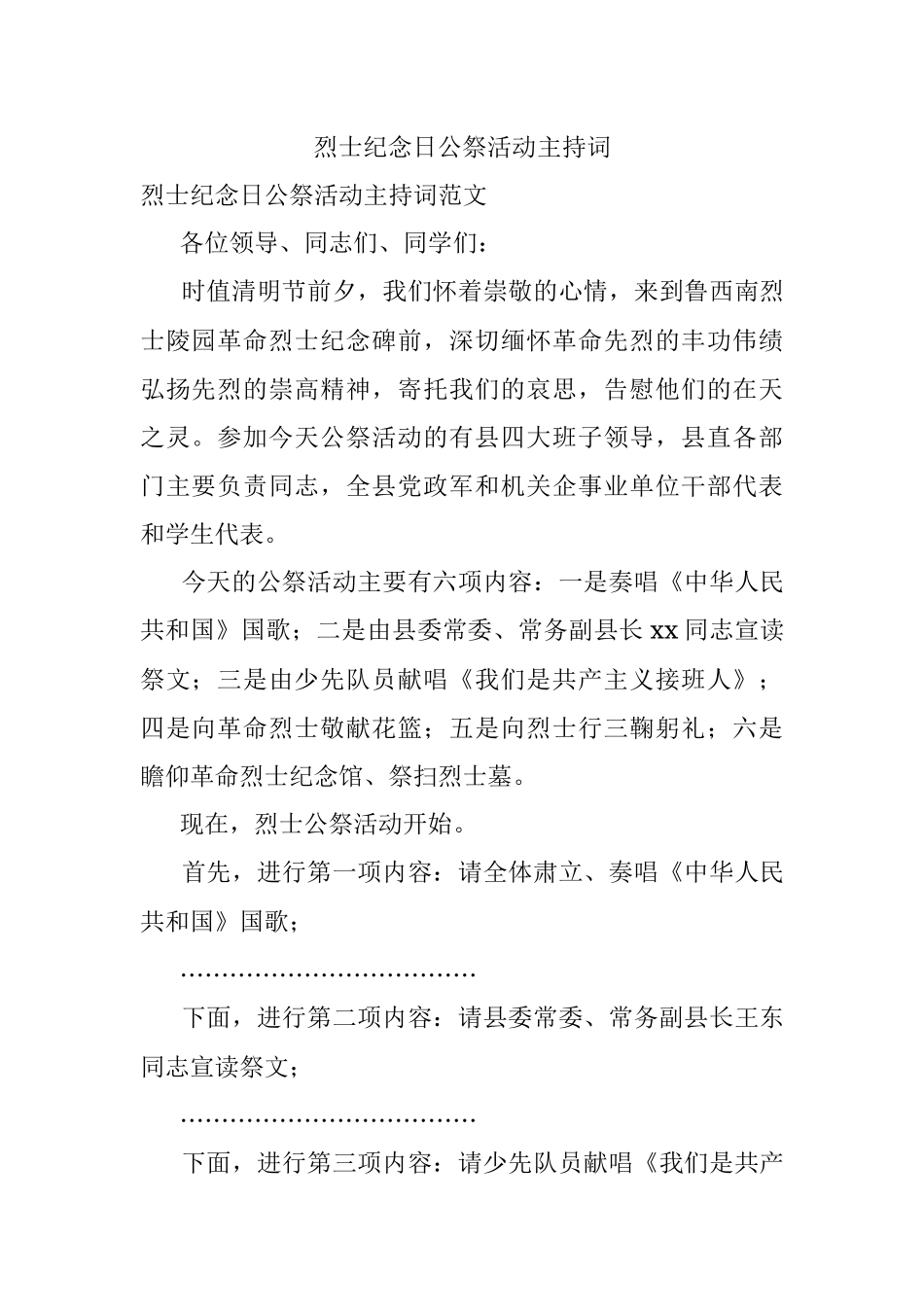 烈士纪念日公祭活动主持词.docx_第1页