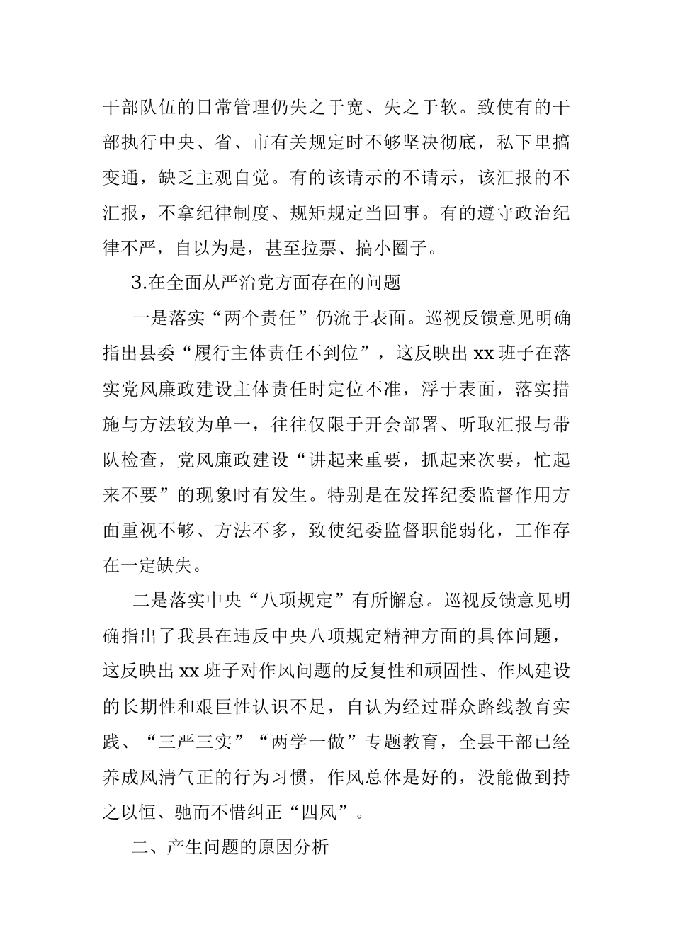 班子落实巡视整改专题民主生活会对照检查材料.docx_第3页