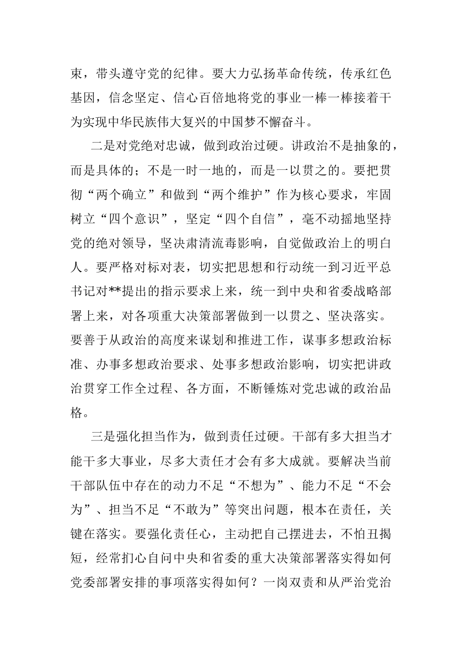 班子成员在党委中心组学习贯彻《关于进一步激励广大干部新时代新担当新作为的意见》议题上的体会发言.docx_第2页