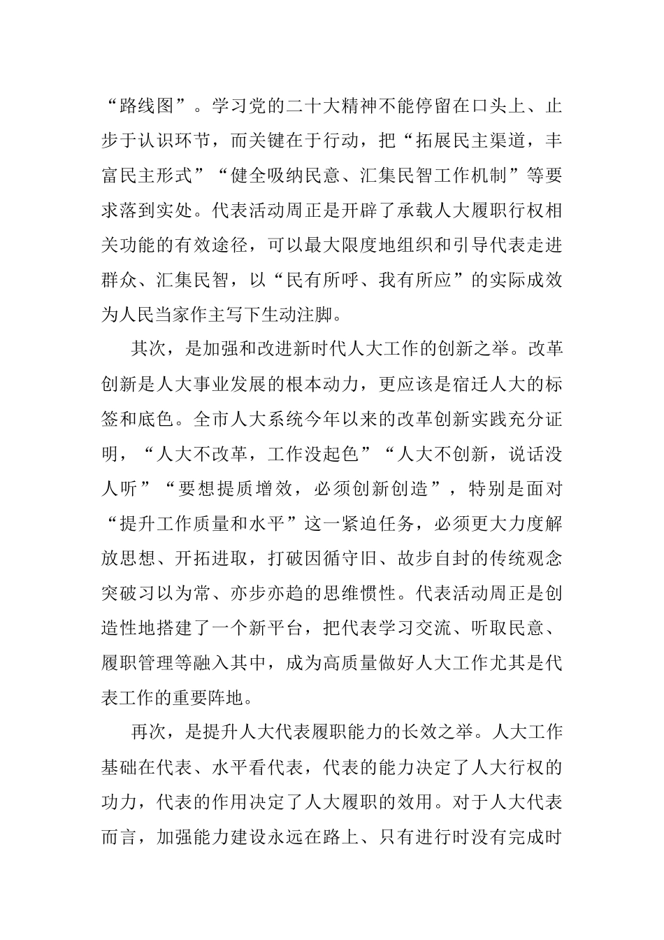 王益：在2022年度“市人大代表集中活动周”部署会上的讲话.docx_第2页