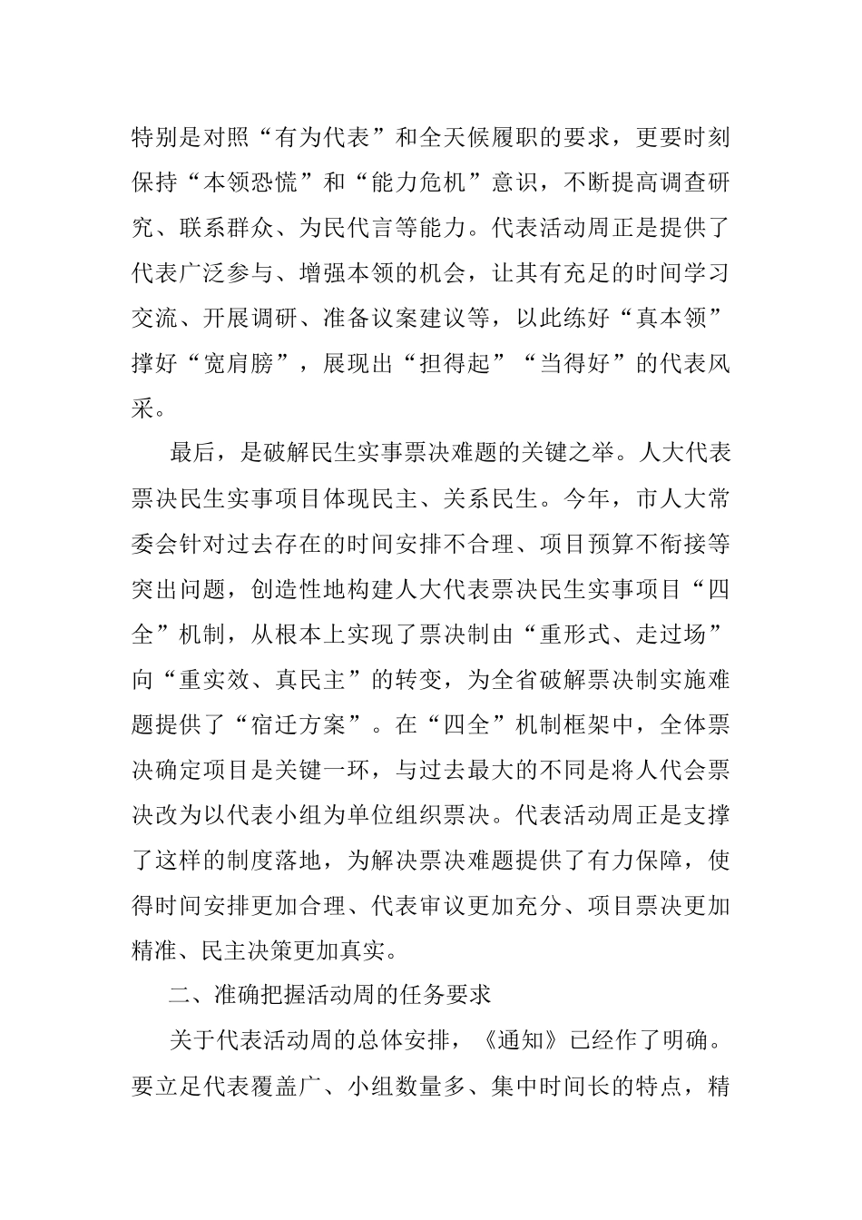 王益：在2022年度“市人大代表集中活动周”部署会上的讲话.docx_第3页