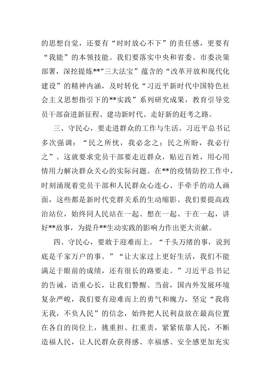 理论学习中心组研讨发言提纲.docx_第2页