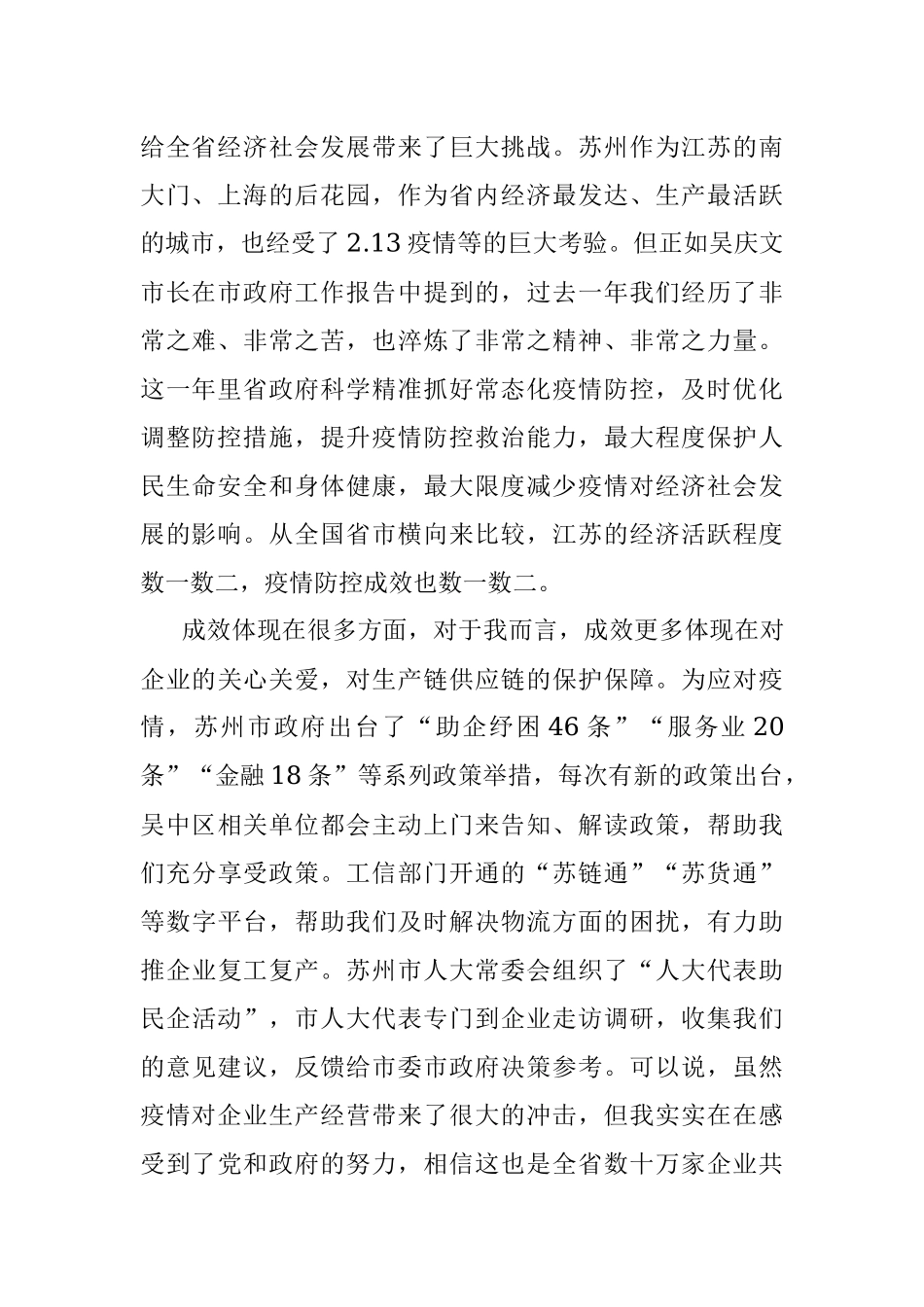 省人大代表在代表团全体会议的发言.docx_第2页