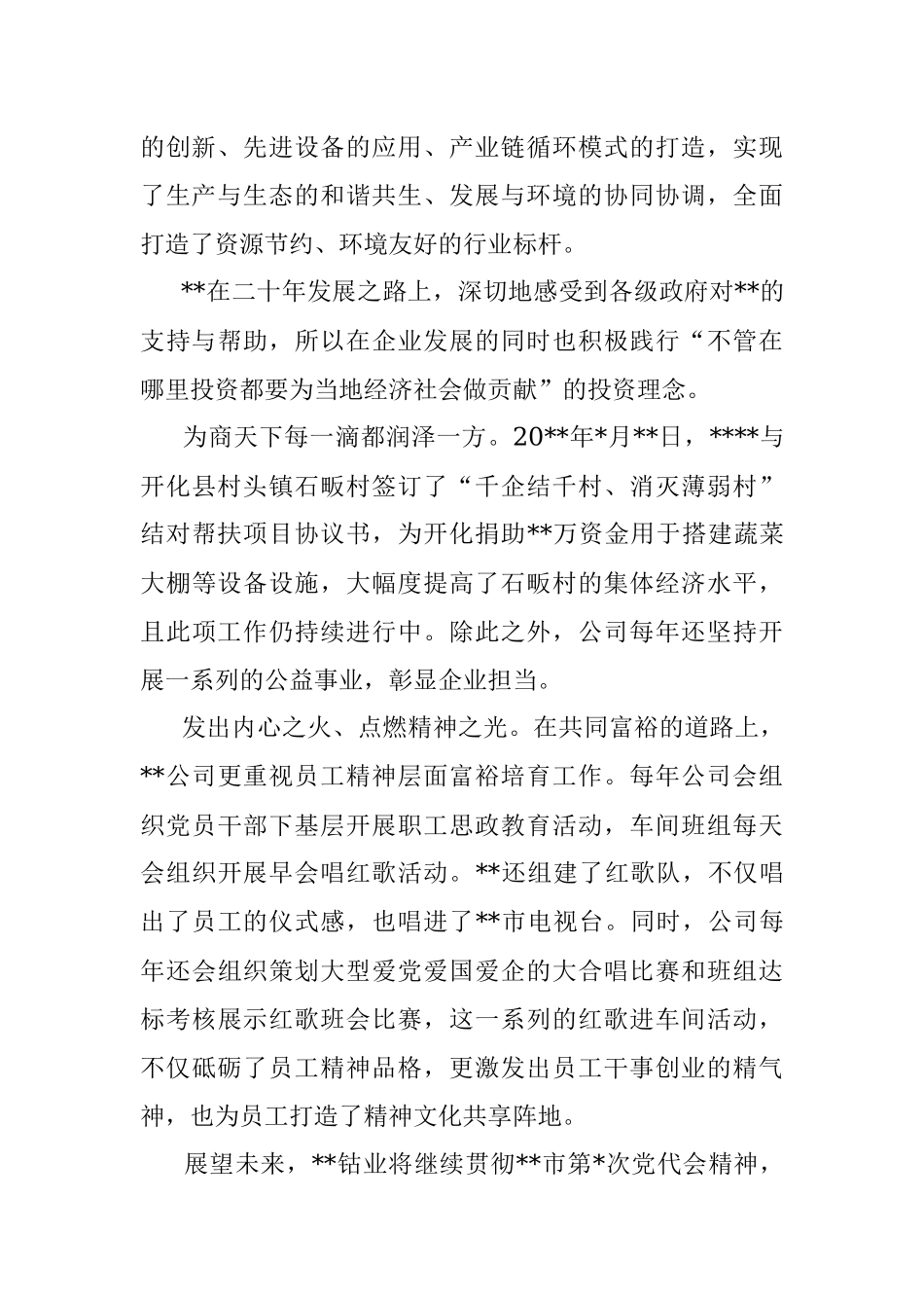 理论宣讲赛发言：小金属大能量绘共富美好新篇章.docx_第2页