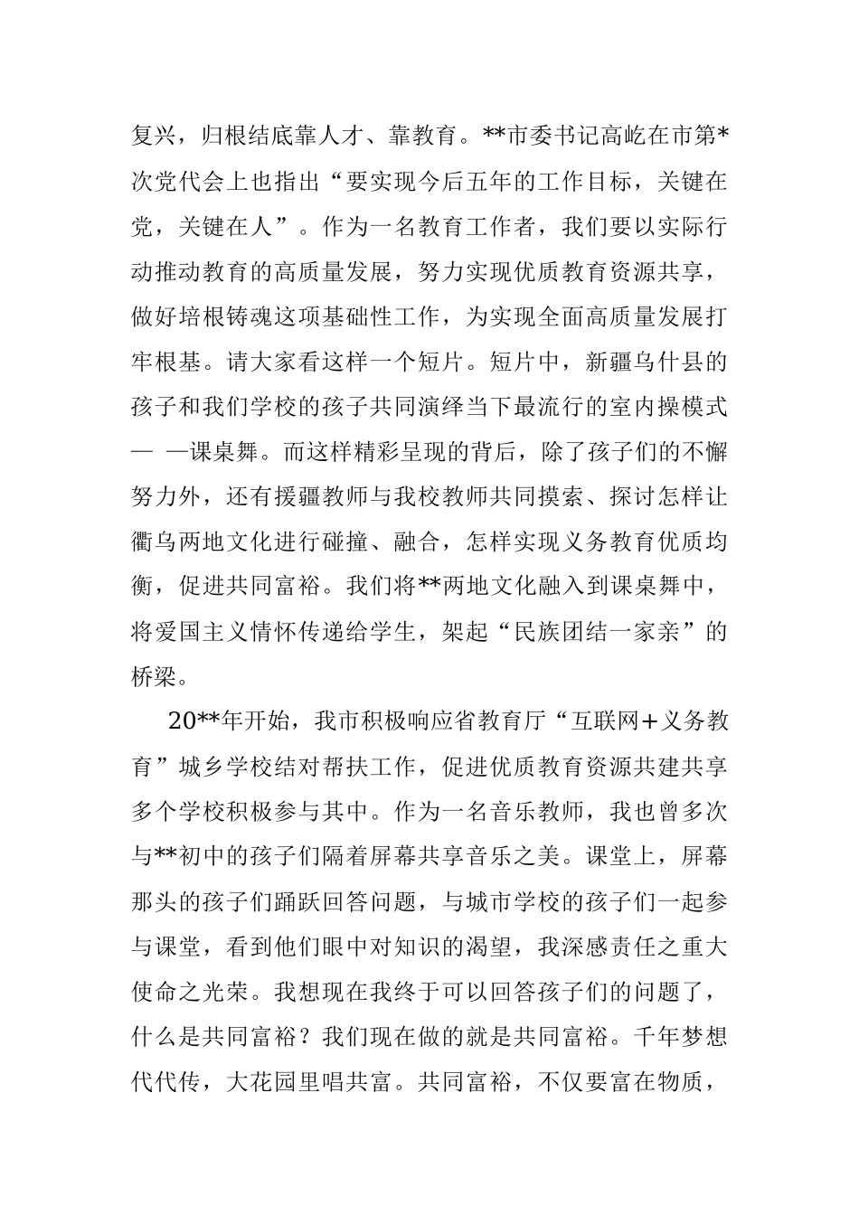 理论宣讲会发言：千年梦想代代传大花园里唱共富.docx_第2页