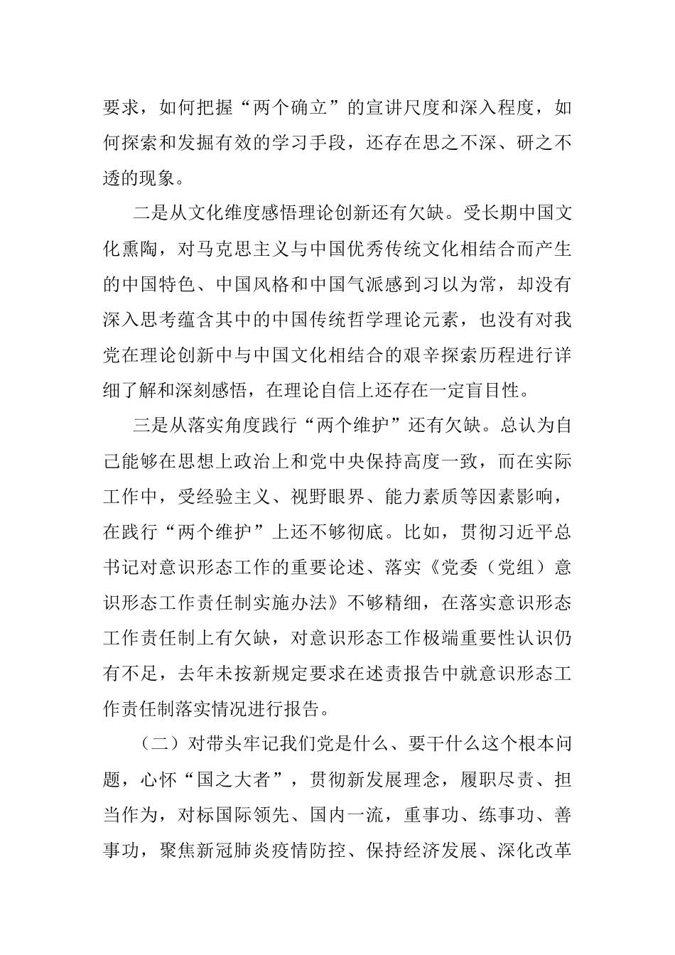 省厅党组书记五个带头对照检查材料.docx_第2页
