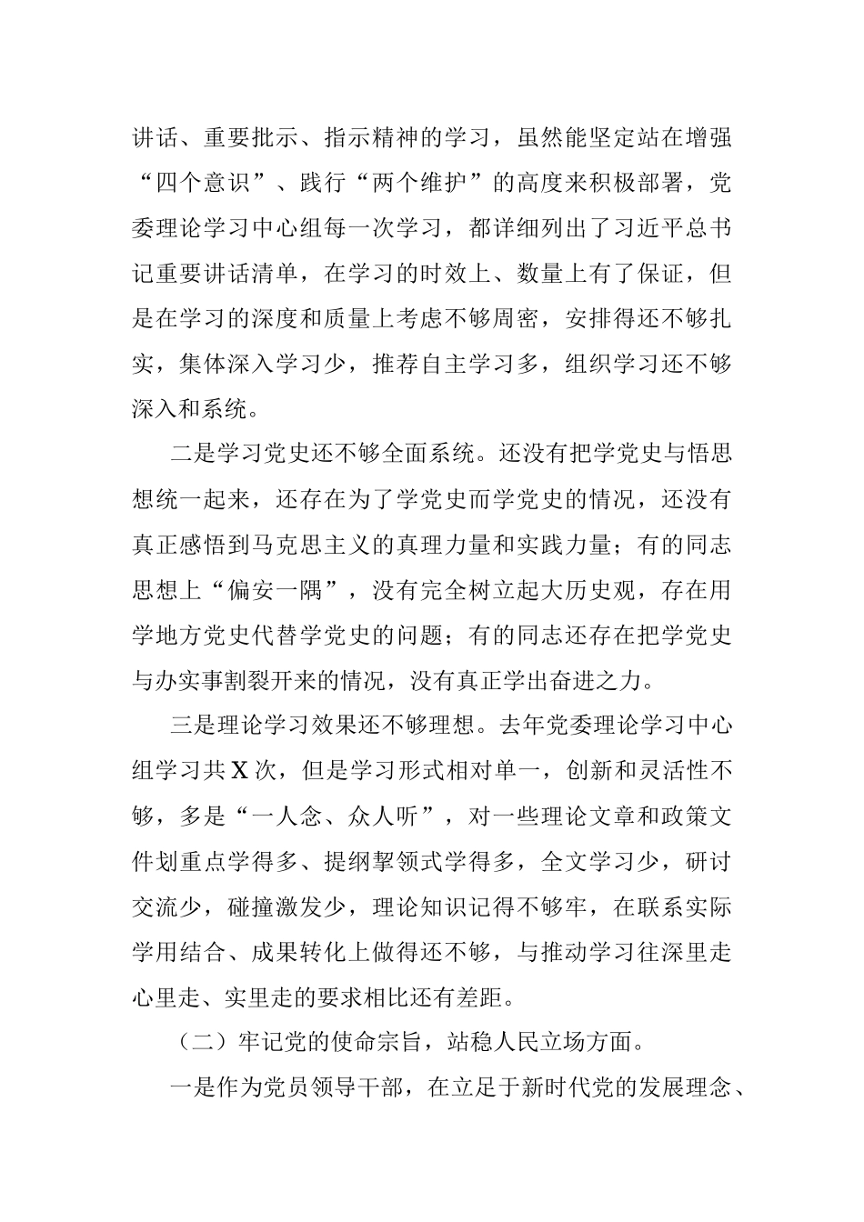 生态环境保护督察整改专题民主生活会个人对照检查发言提纲.docx_第2页