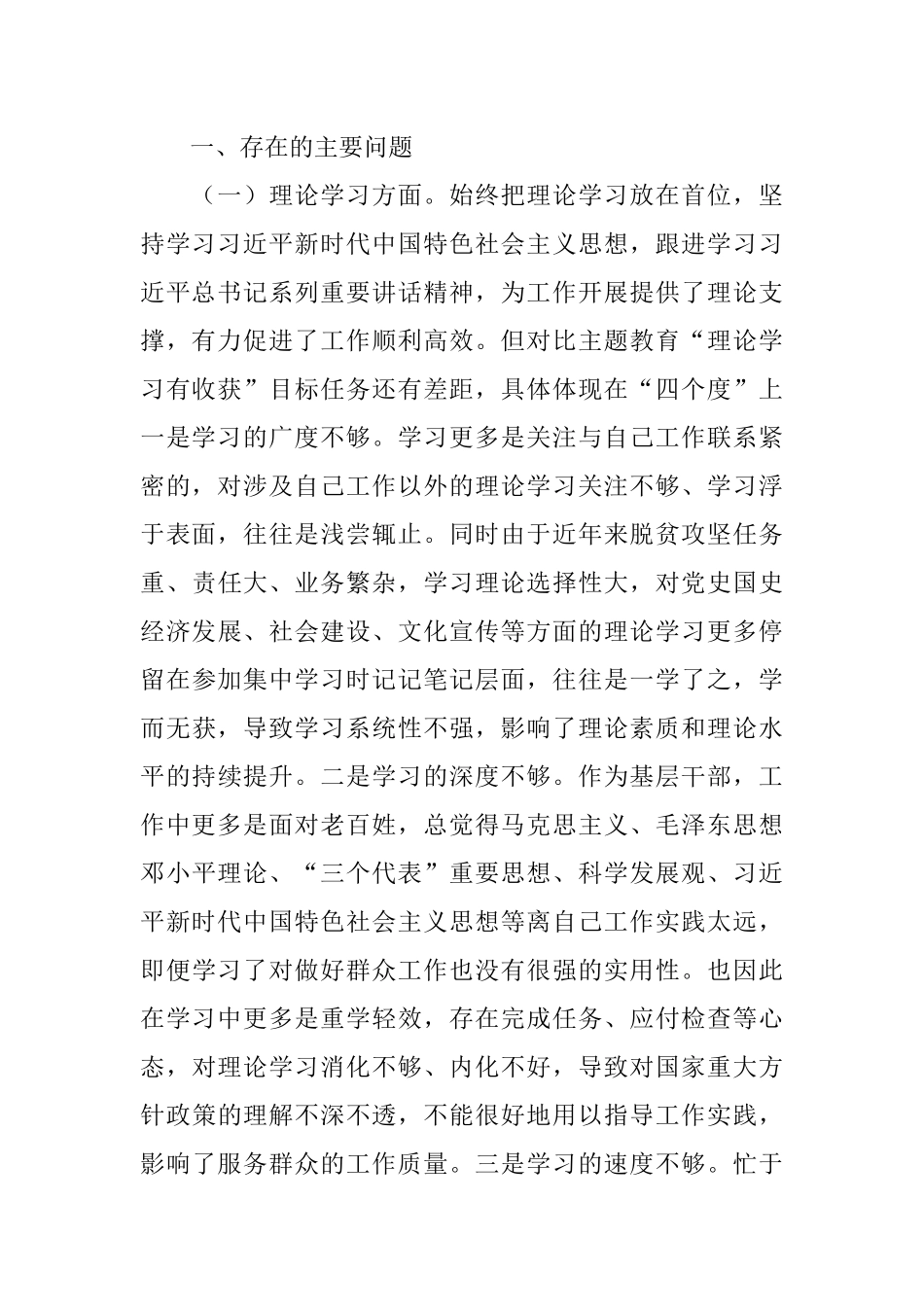 电子版：党员领导干部第二批主题教育专题民主生活会对照检查材料.docx_第2页